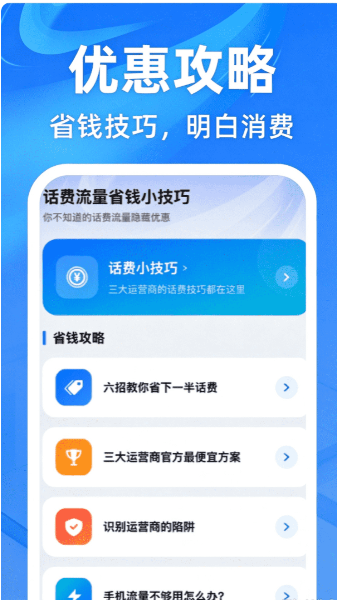 精彩截图-话费余额每月查询2026官方新版