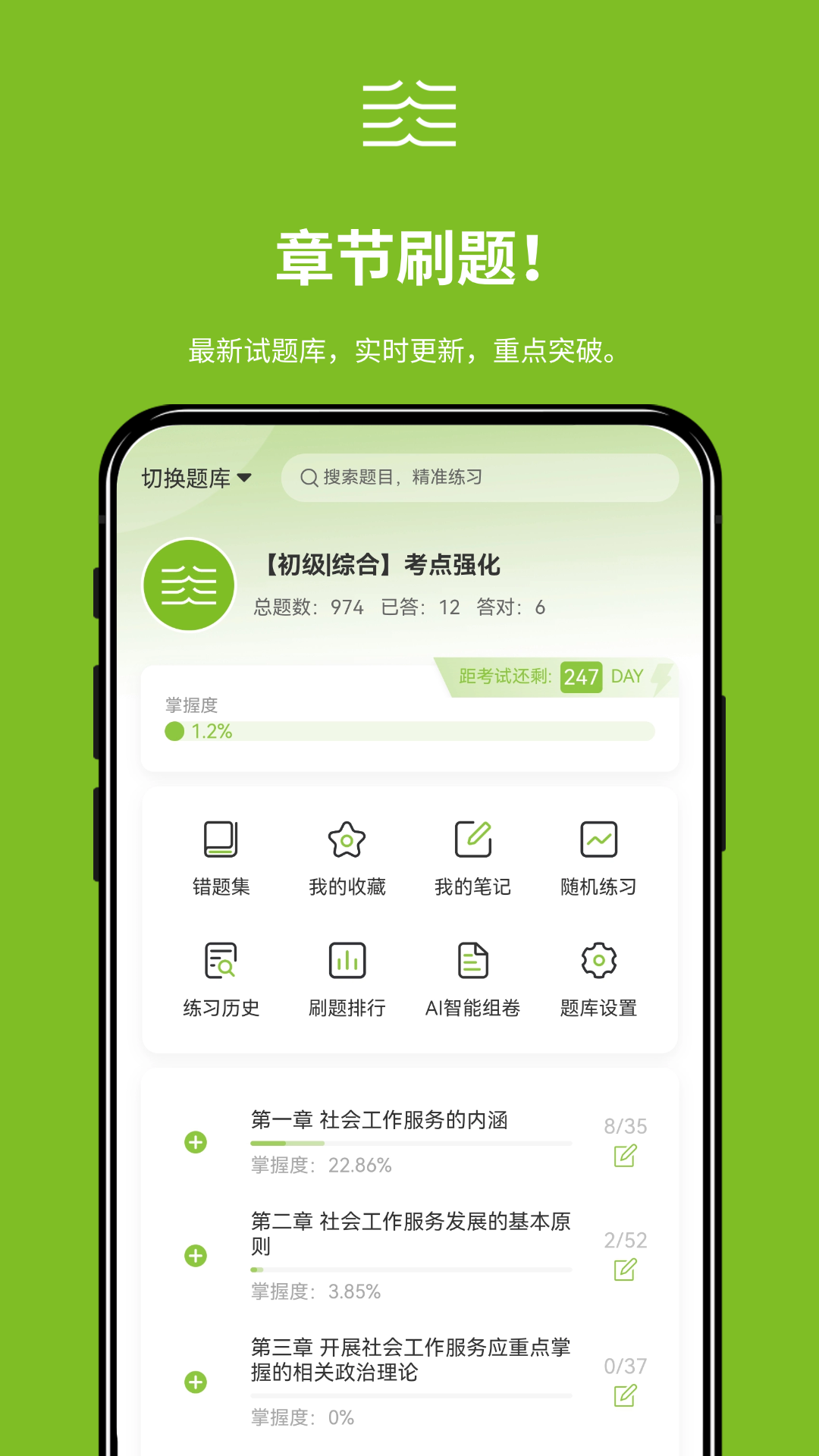 精彩截图-笠题库2026官方新版
