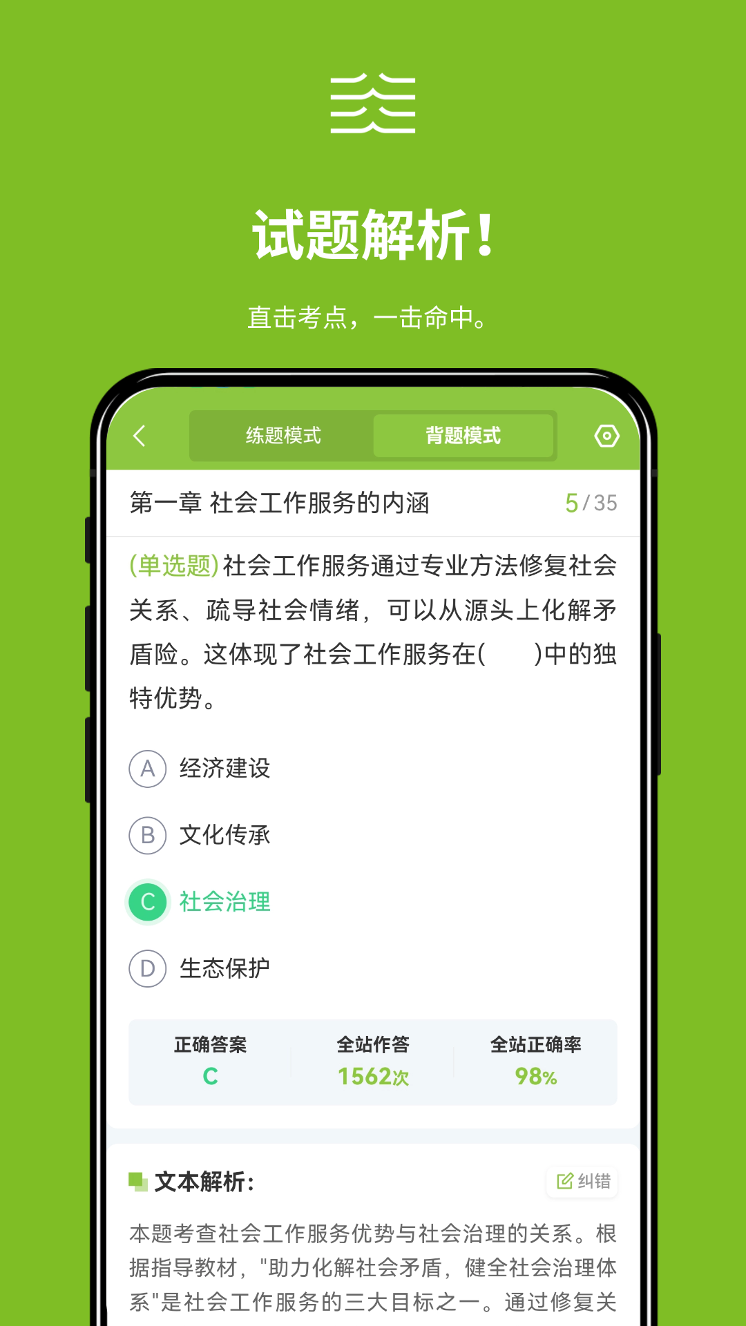 精彩截图-笠题库2026官方新版