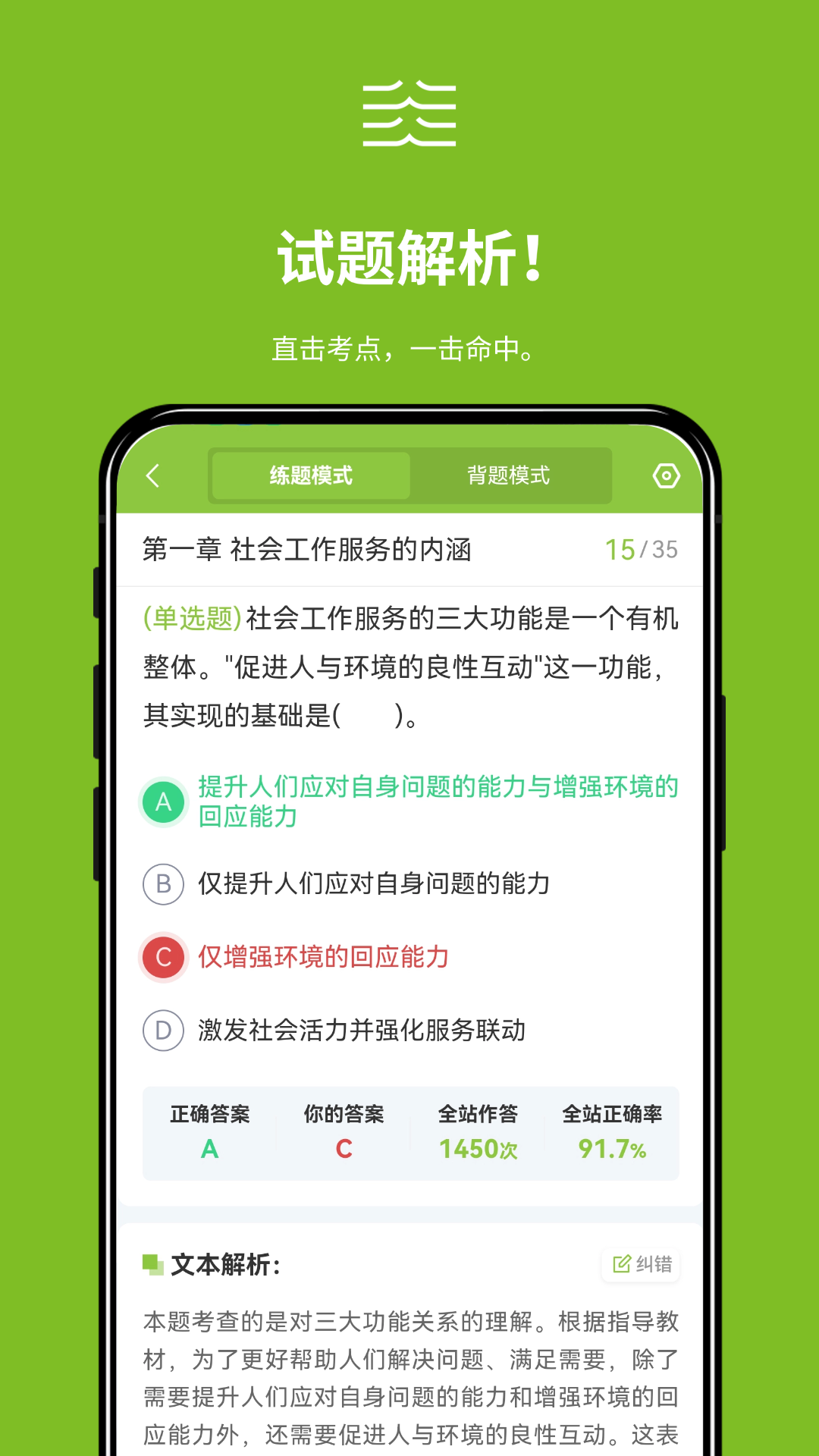 精彩截图-笠题库2026官方新版