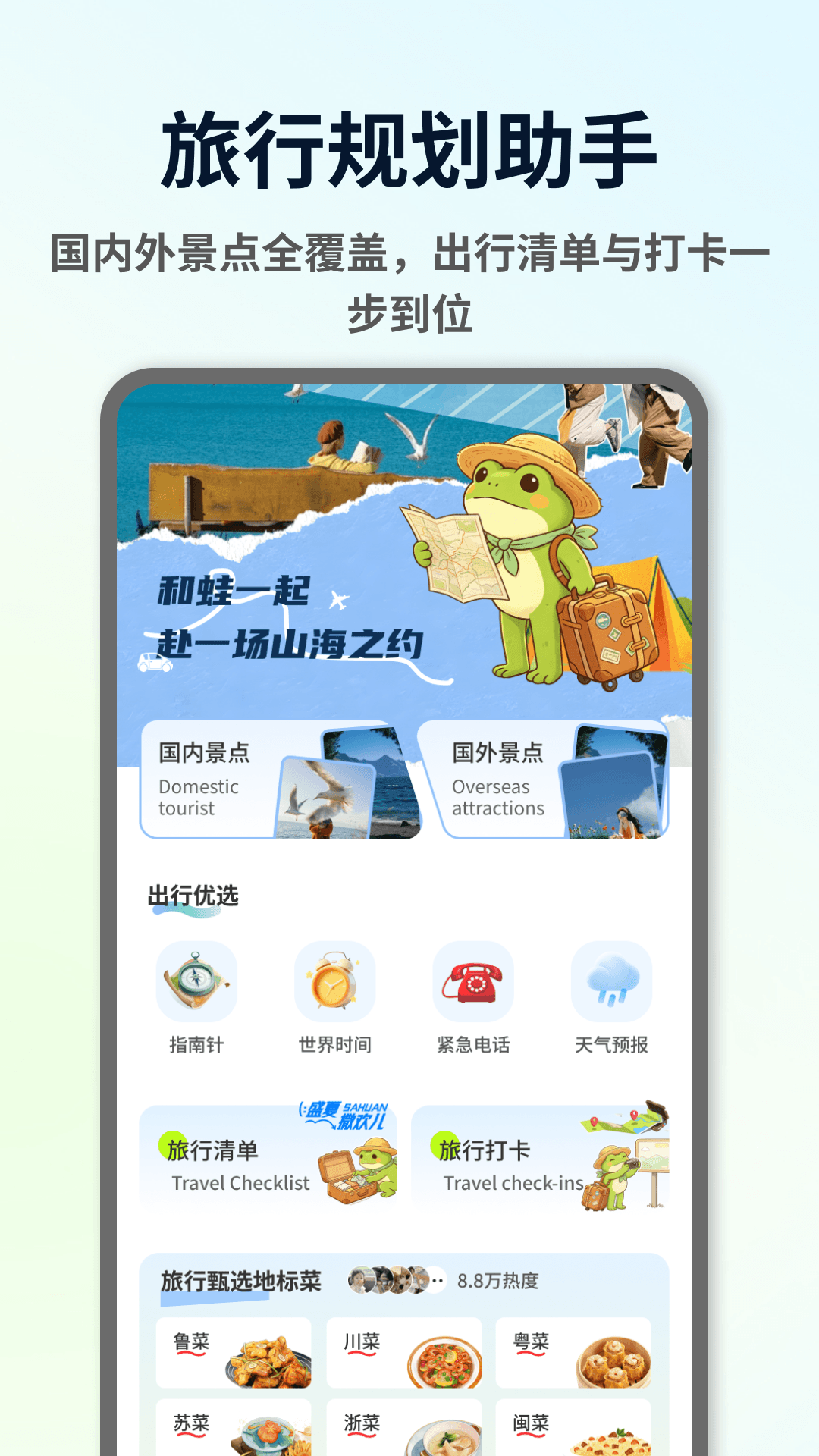 精彩截图-多蛙成行2026官方新版