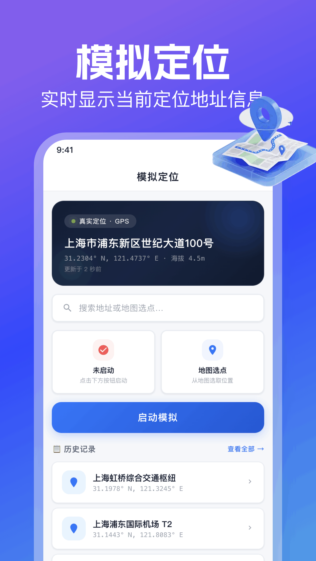 精彩截图-模拟定位器Geolocation2026官方新版