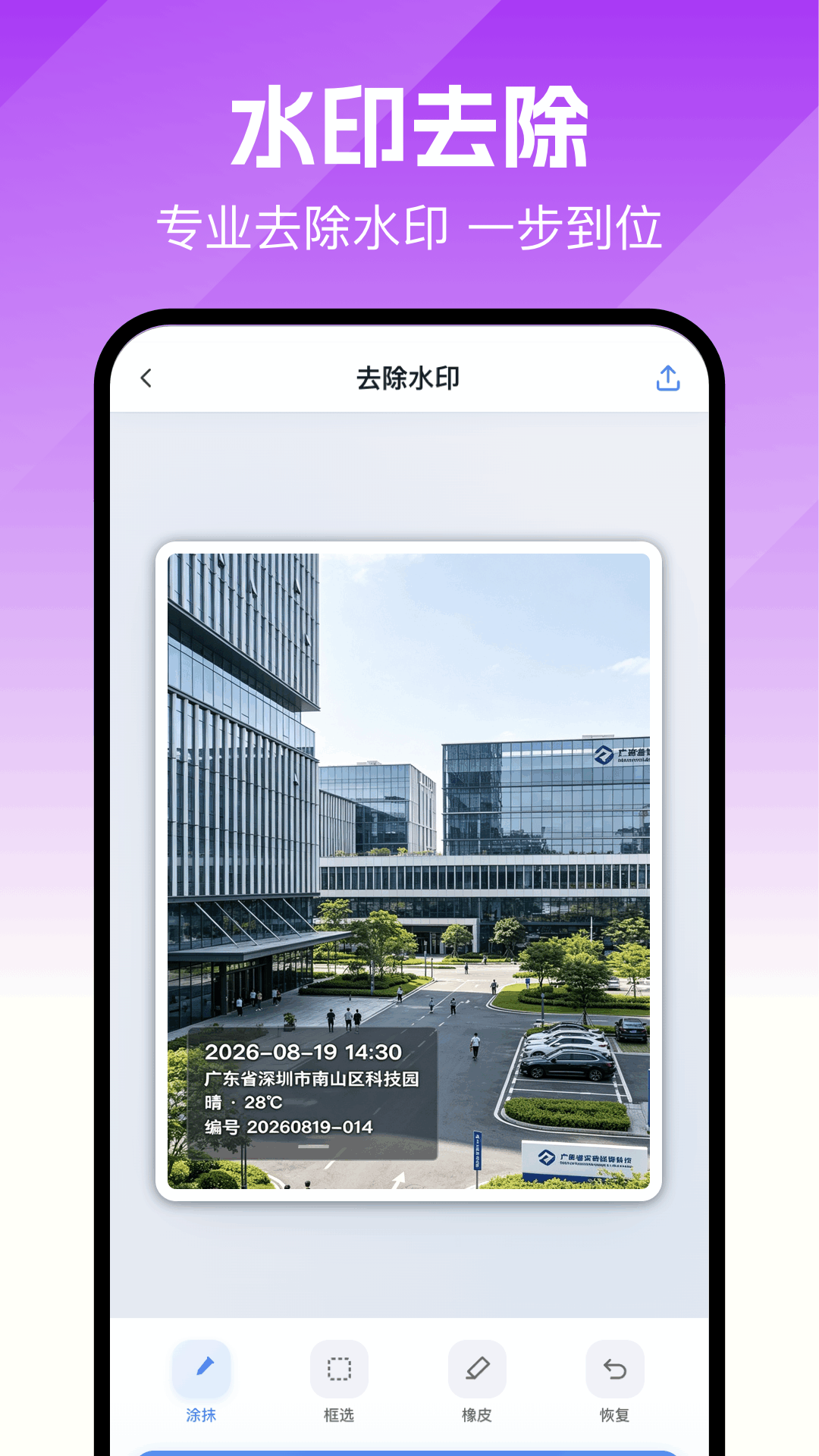 精彩截图-去水印变清晰2026官方新版