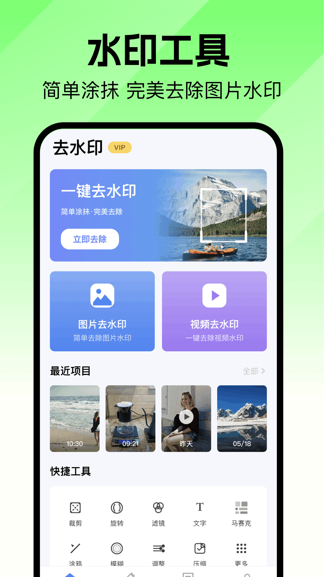 精彩截图-去水印变清晰2026官方新版