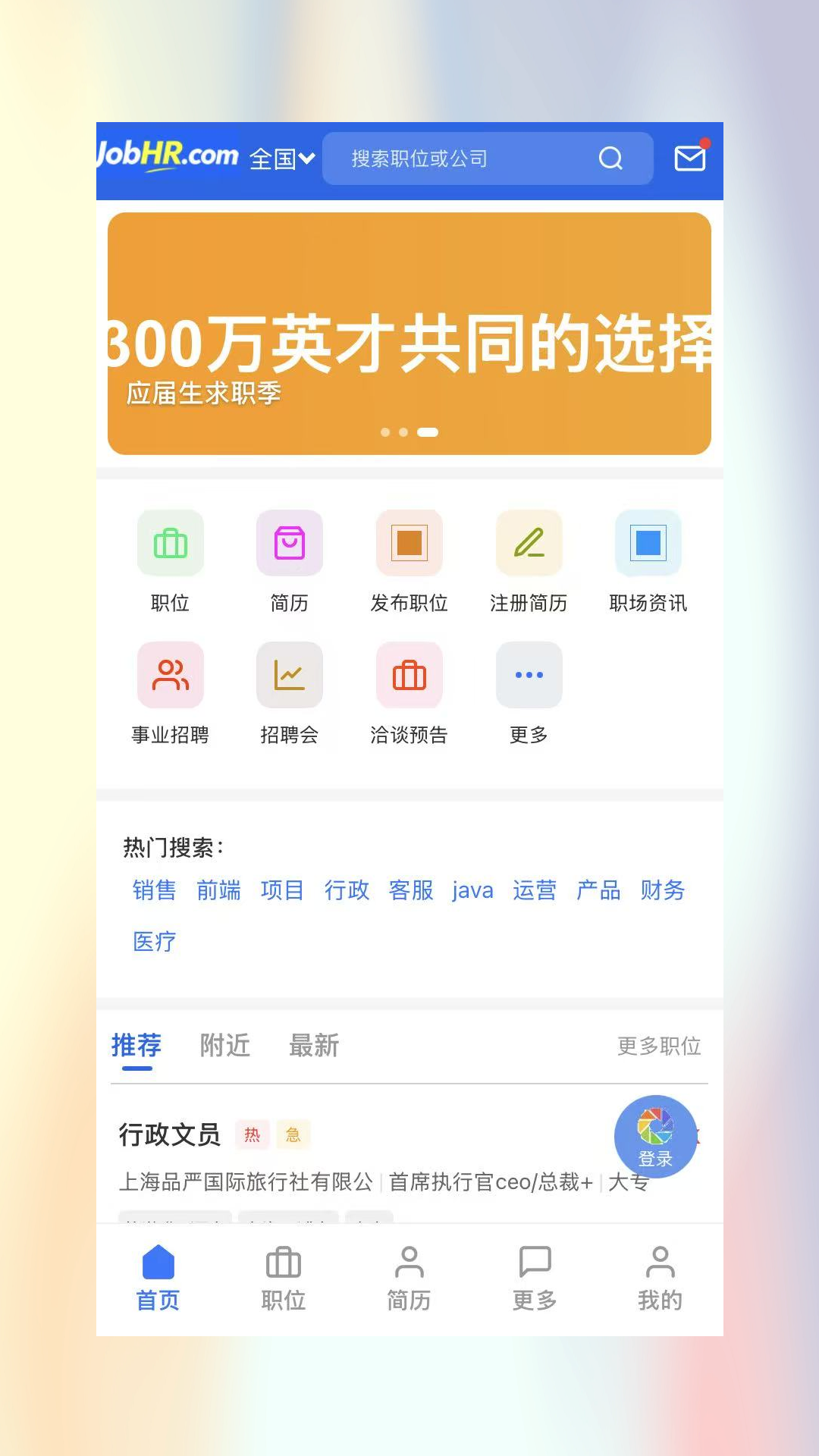 精彩截图-易聘网2026官方新版