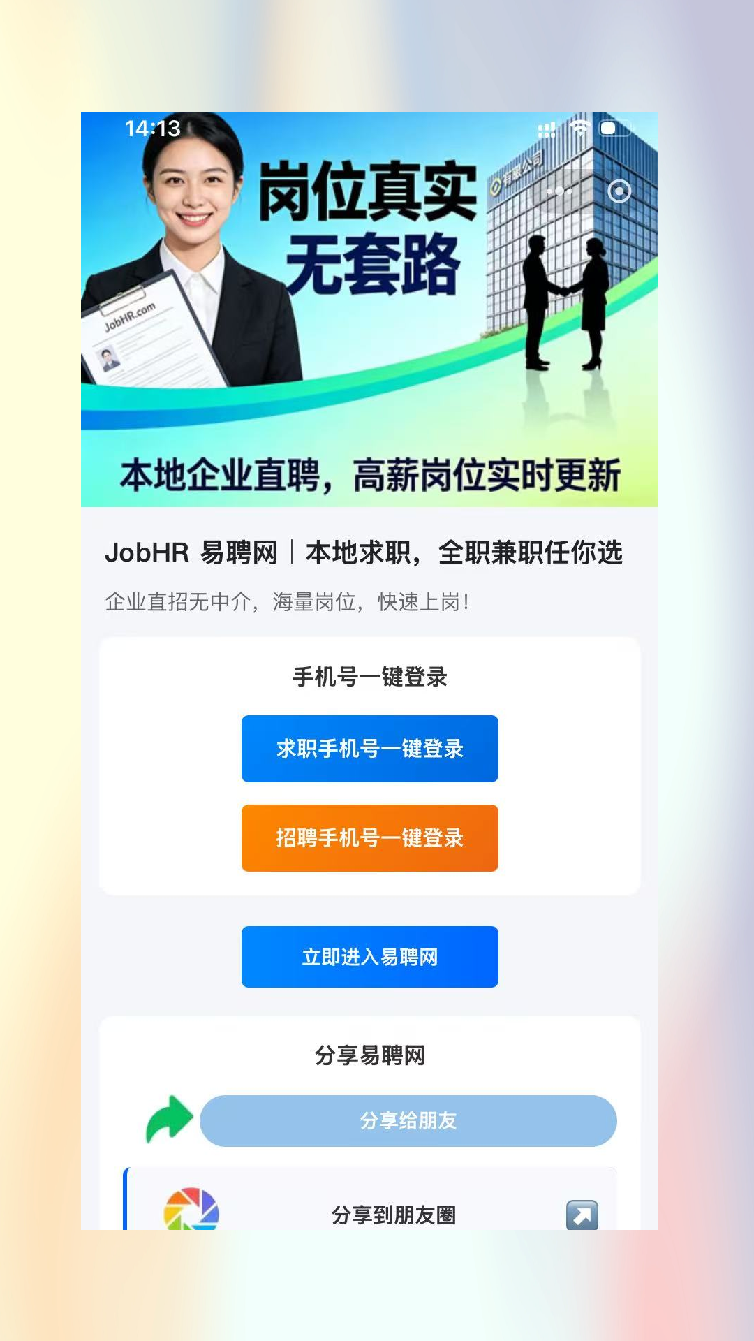 精彩截图-易聘网2026官方新版