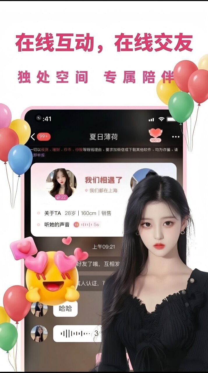 精彩截图-碰头2026官方新版