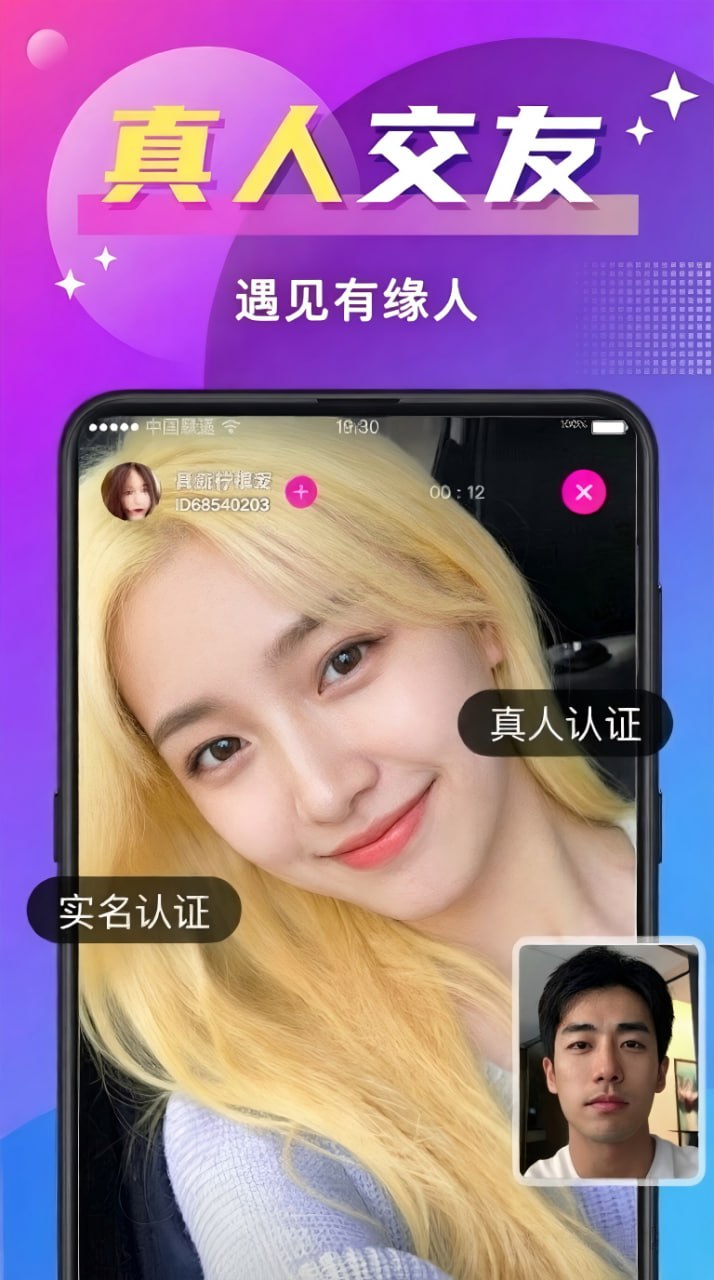 精彩截图-碰头2026官方新版