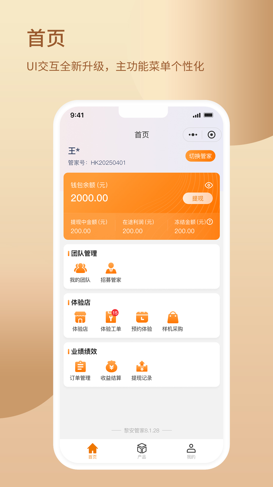 精彩截图-黎安管家2026官方新版