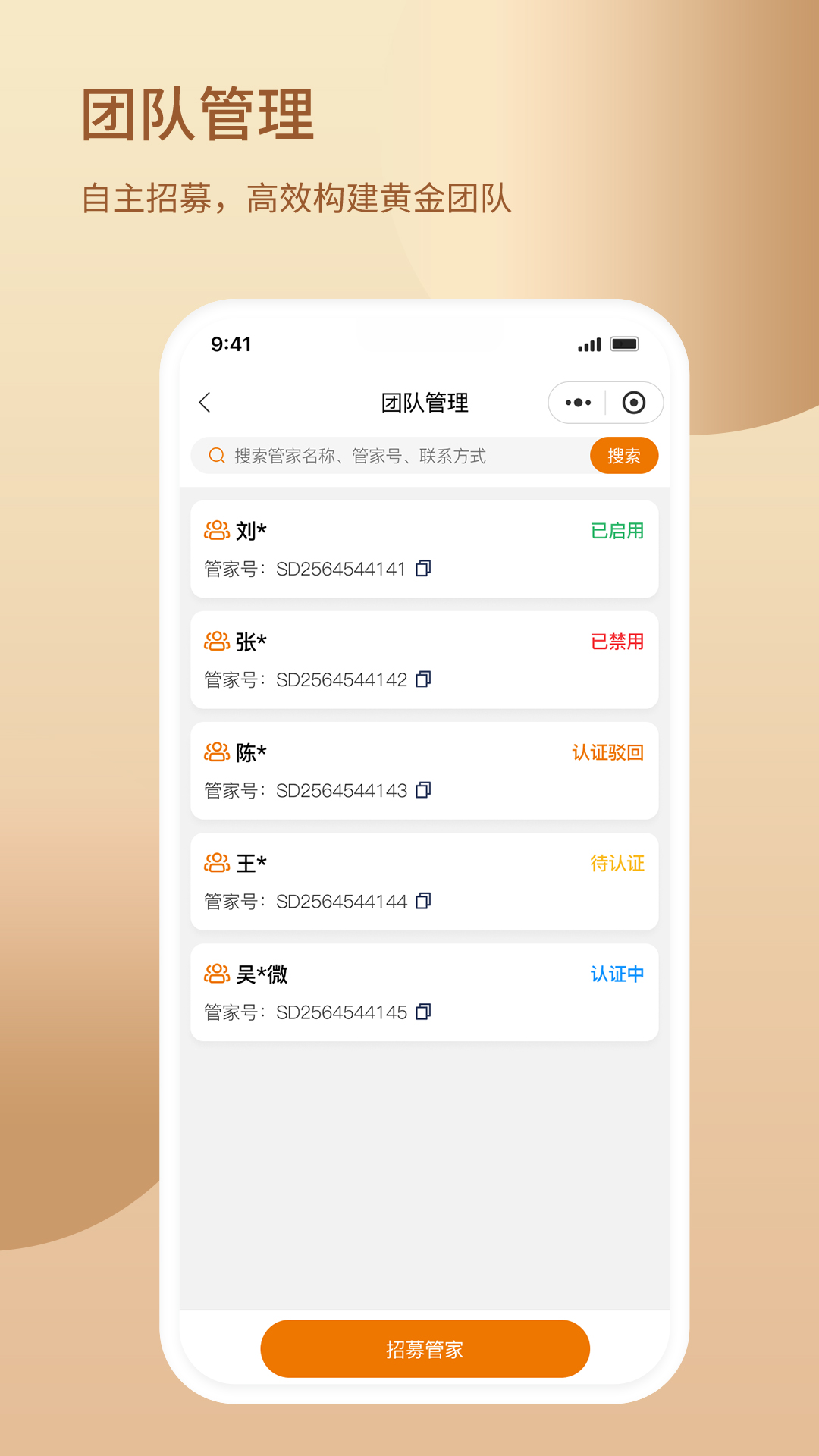 精彩截图-黎安管家2026官方新版