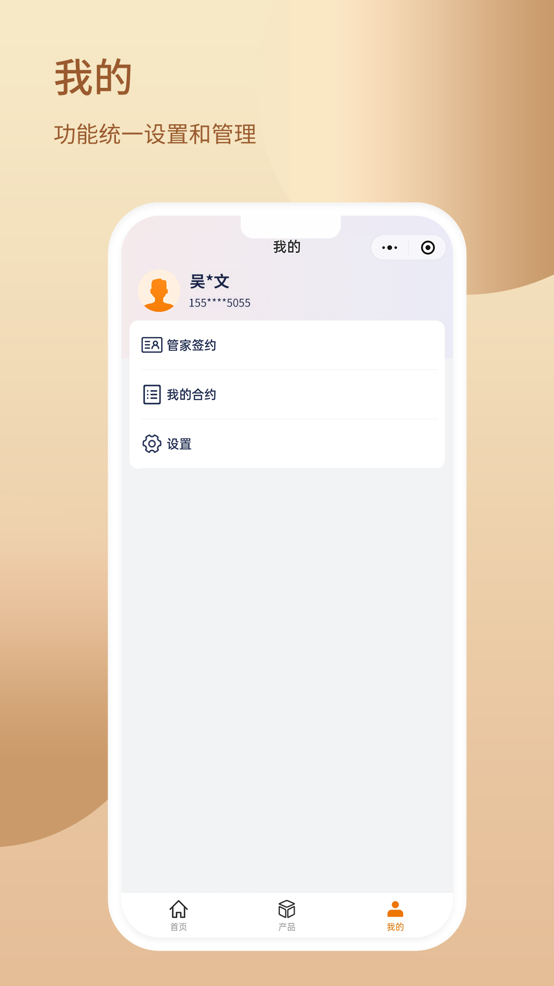 精彩截图-黎安管家2026官方新版