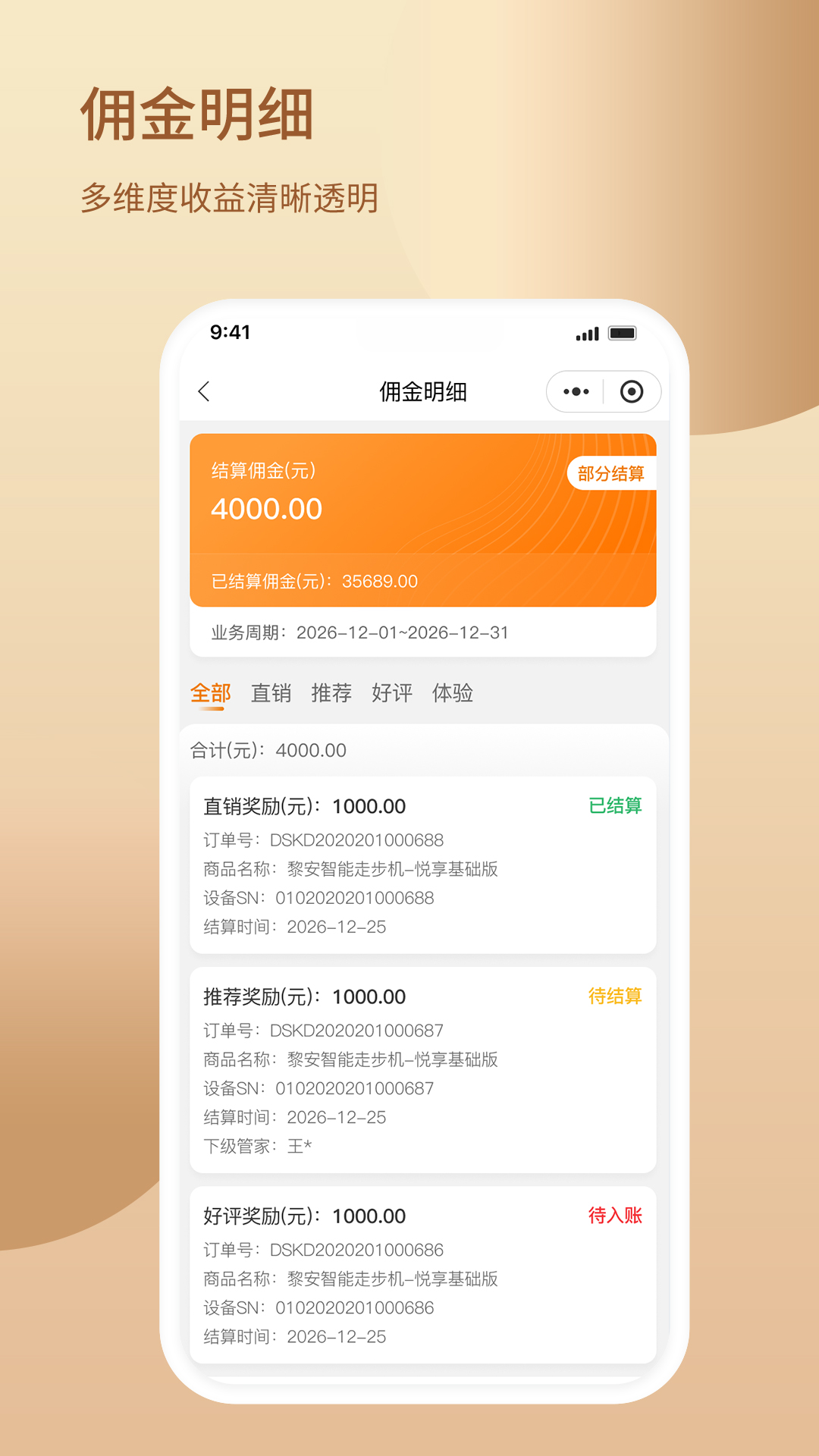 精彩截图-黎安管家2026官方新版