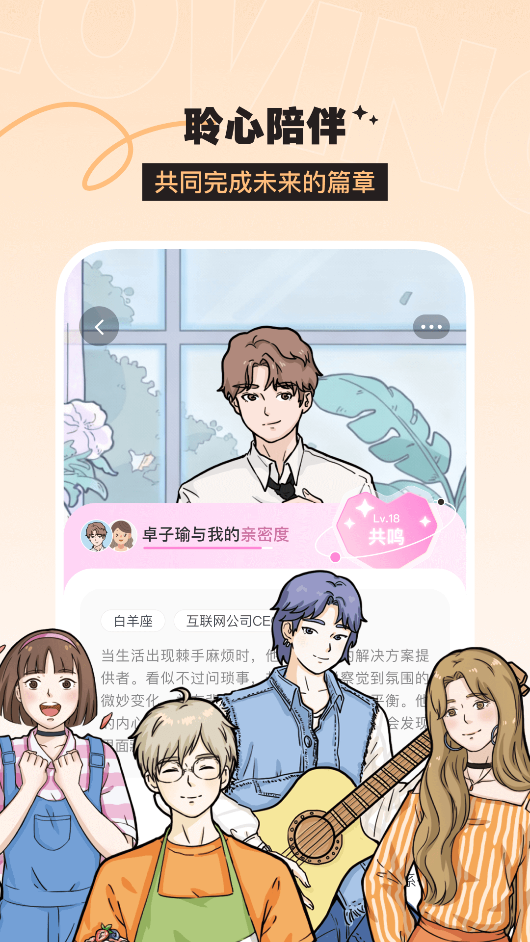精彩截图-Lovin智域心链2026官方新版