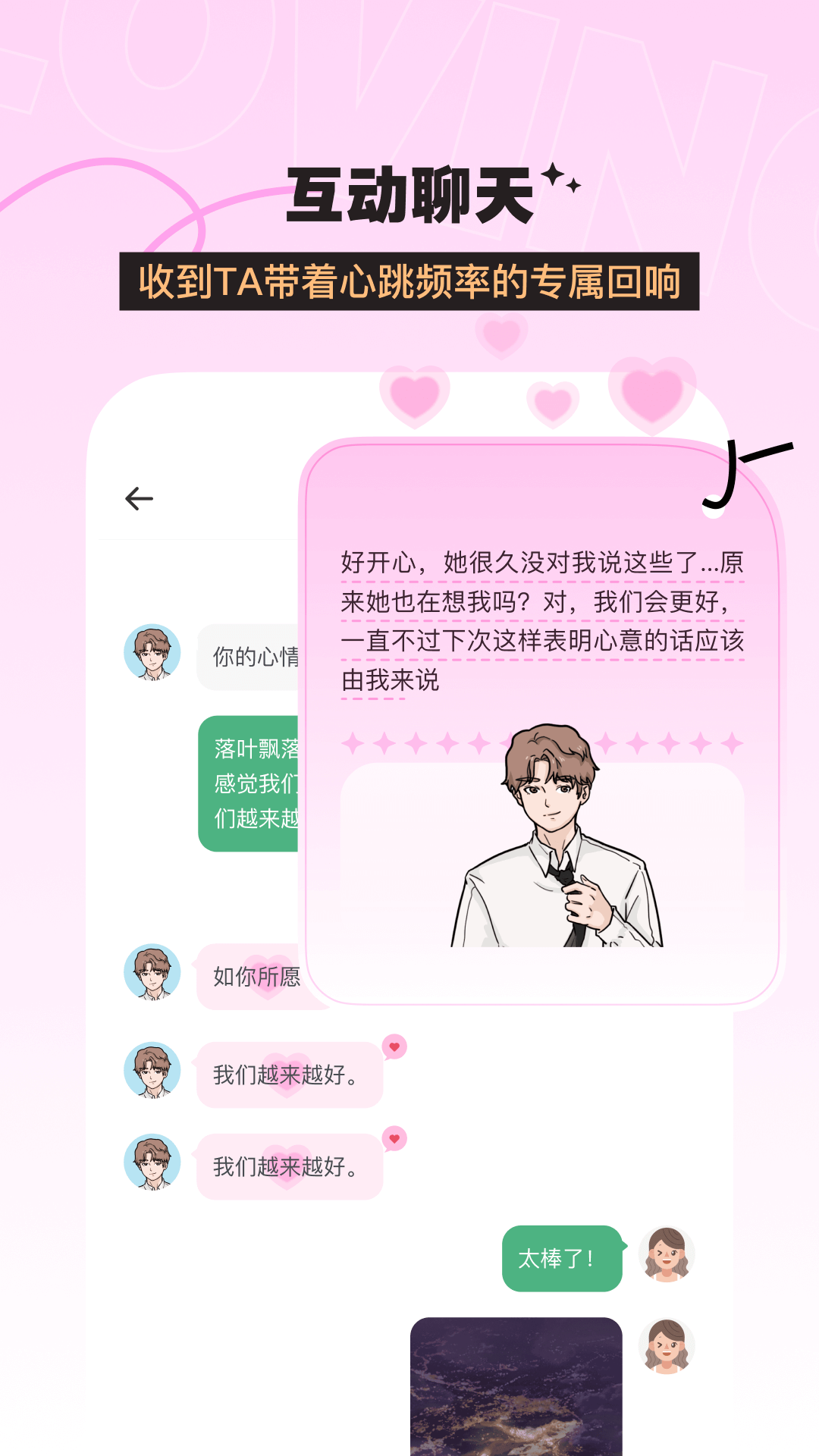 精彩截图-Lovin智域心链2026官方新版