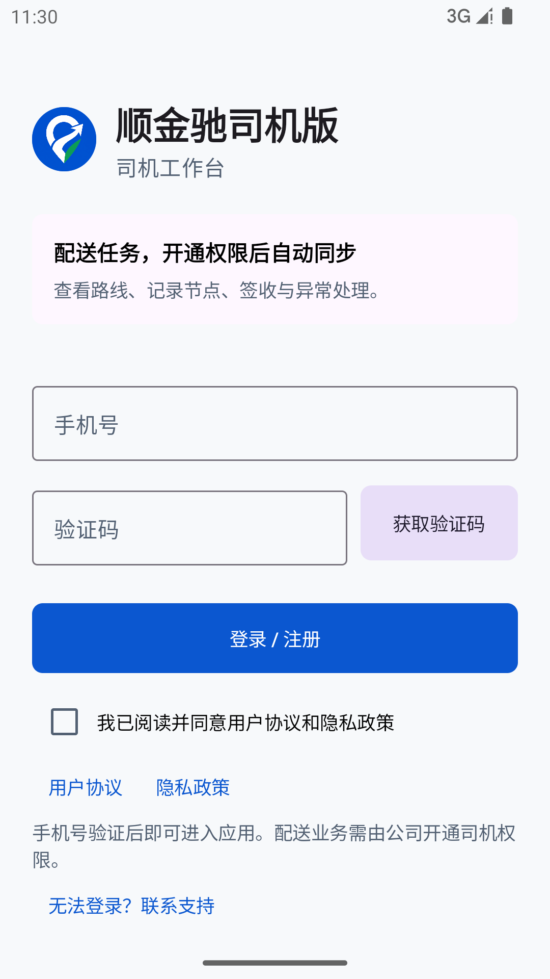 精彩截图-顺金驰司机版2026官方新版