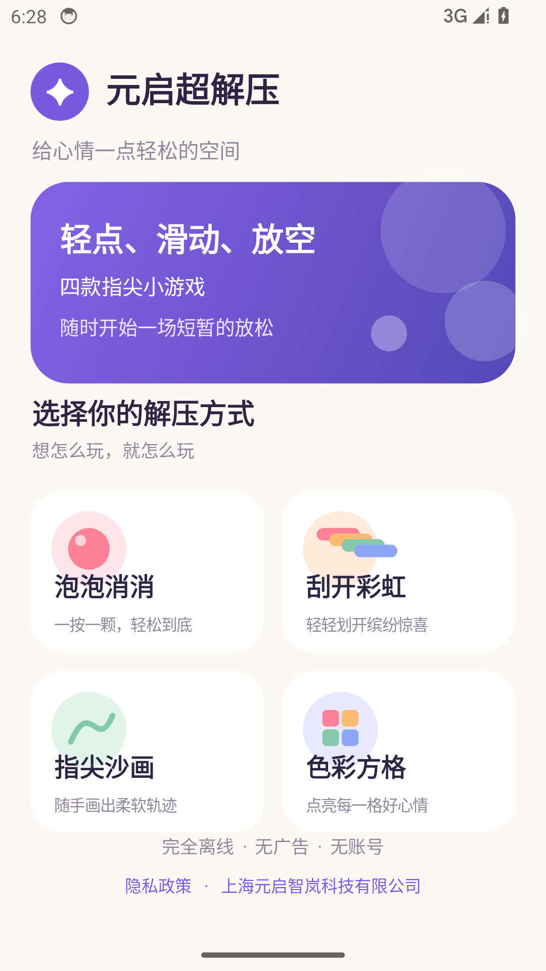 精彩截图-元启超解压2026官方新版