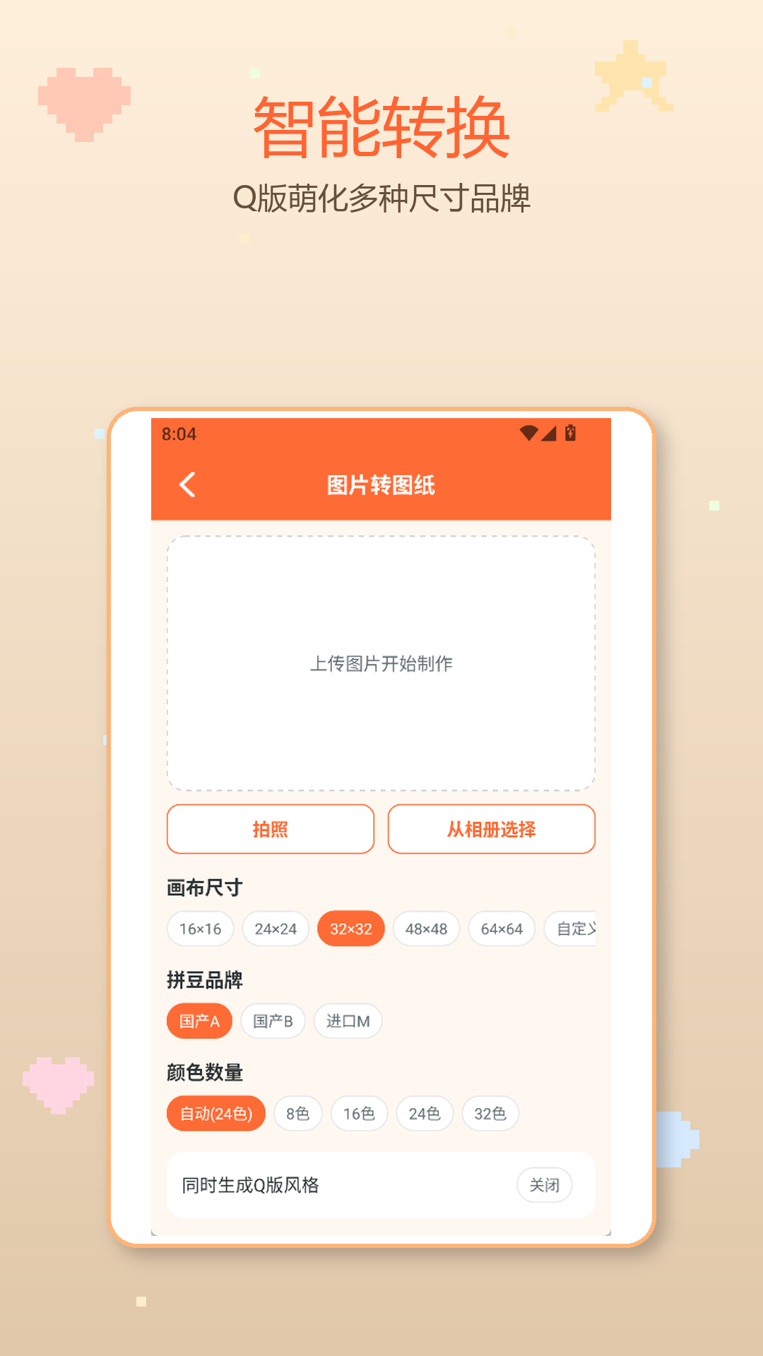 精彩截图-酷猫拼豆2026官方新版