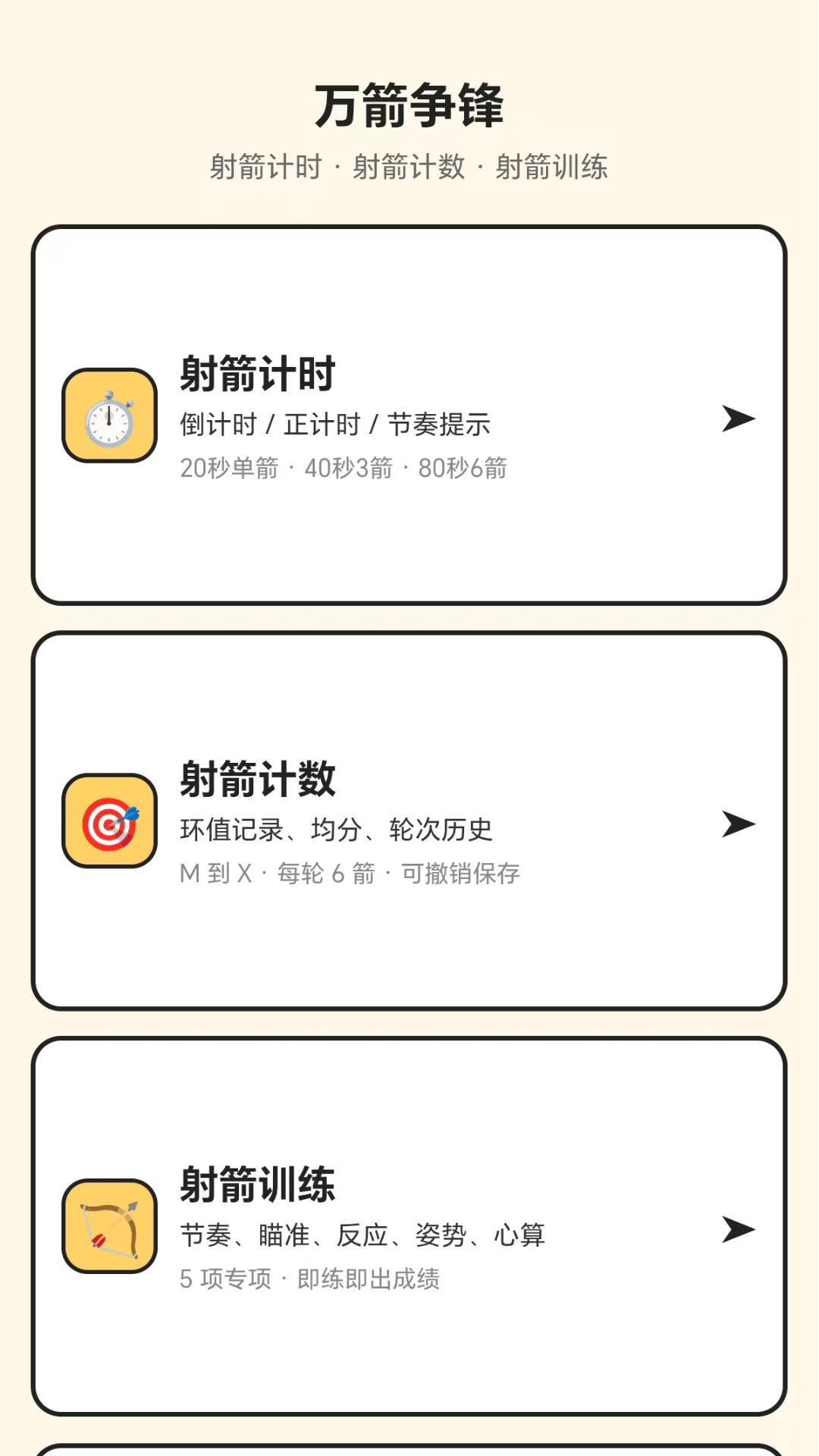 精彩截图-万箭争锋2026官方新版