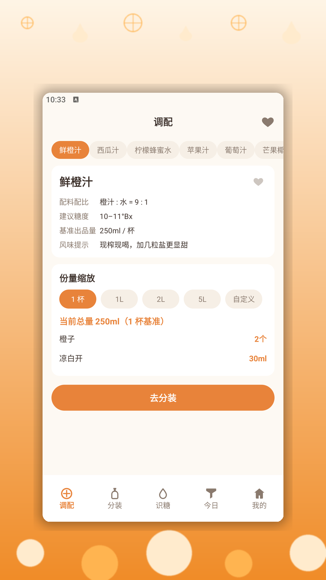 精彩截图-橘汁2026官方新版
