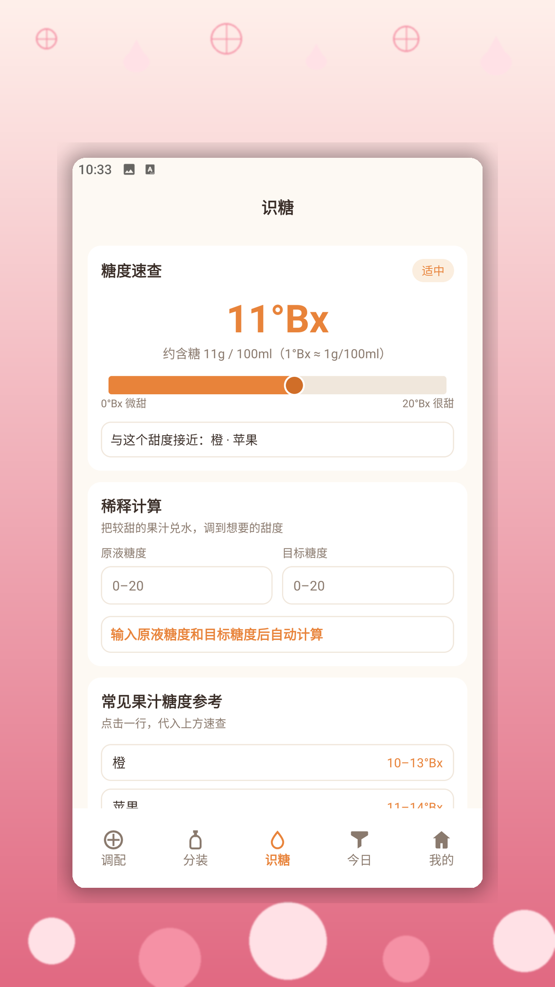 精彩截图-橘汁2026官方新版
