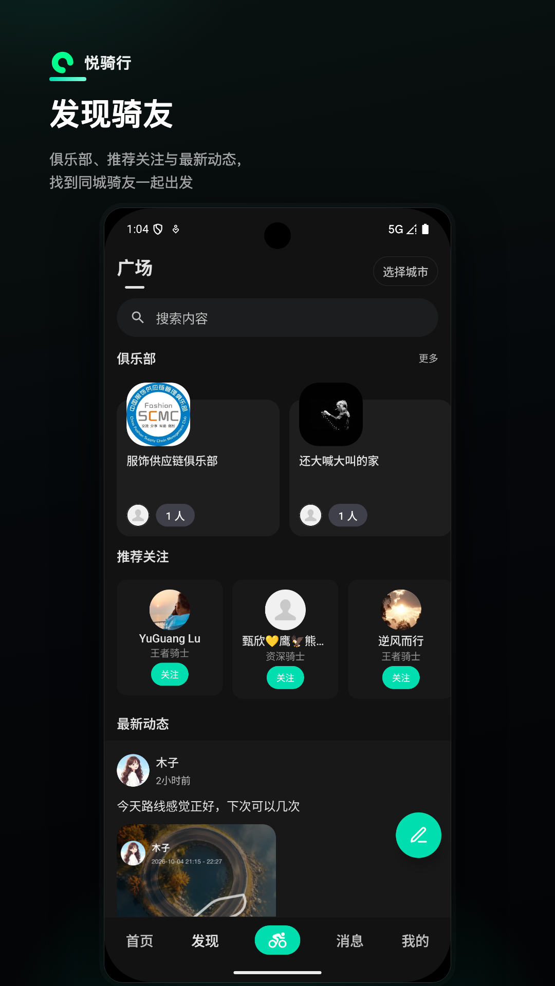 精彩截图-悦骑行2026官方新版