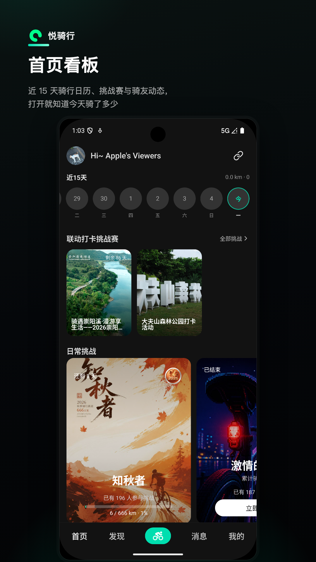 精彩截图-悦骑行2026官方新版