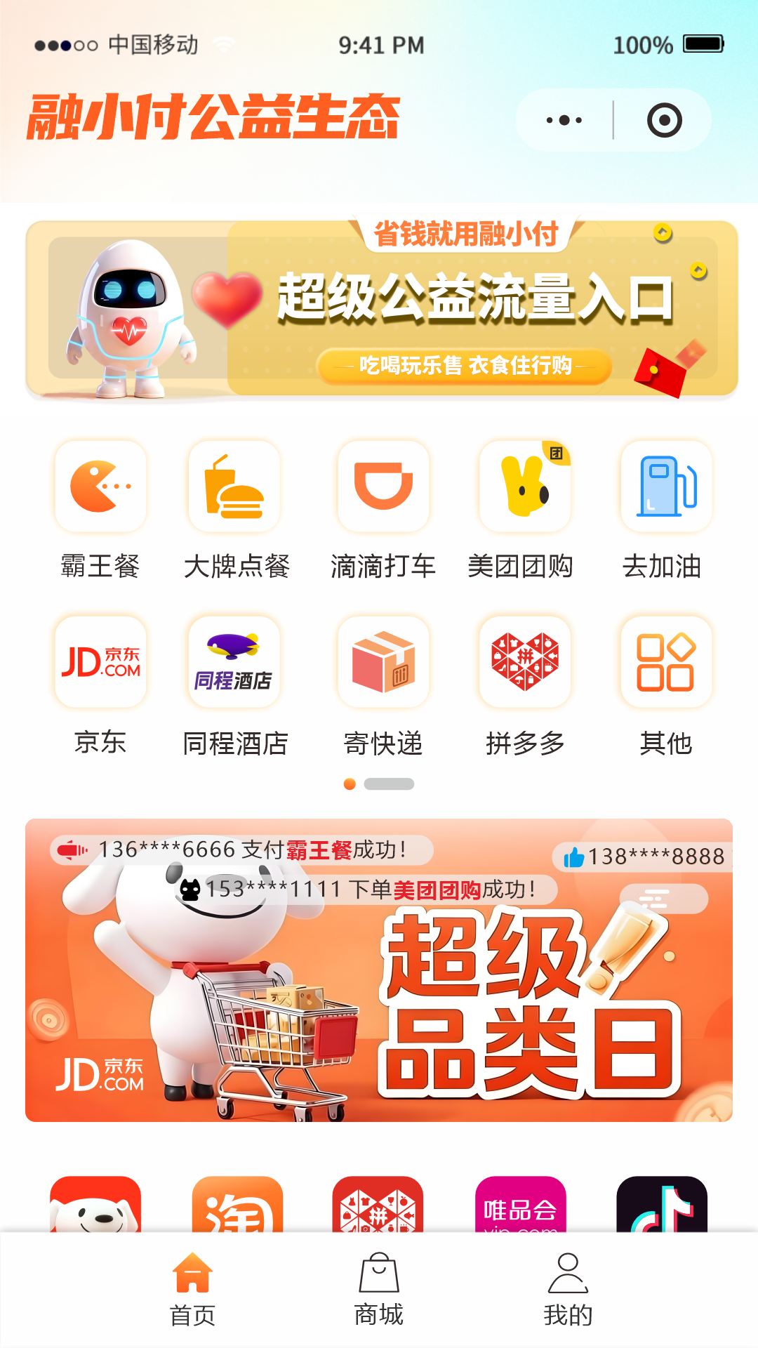 精彩截图-融小付生活2026官方新版