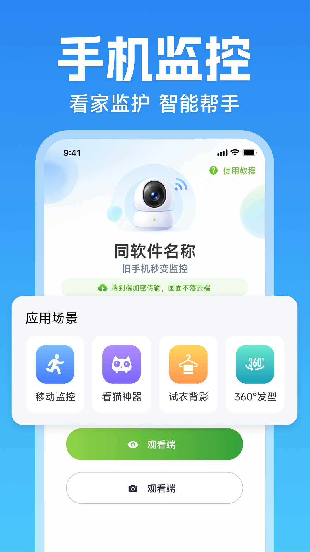 精彩截图-移动爱家监控看家2026官方新版