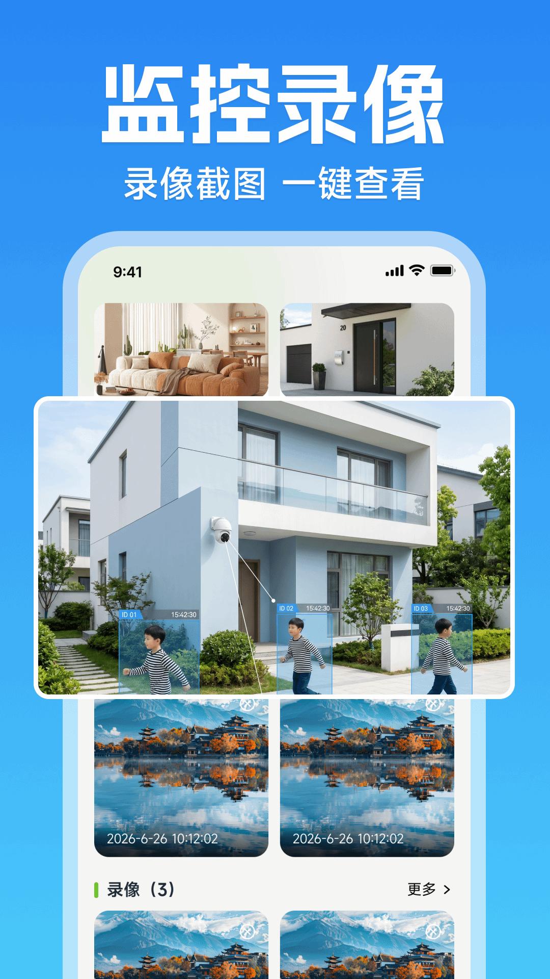 精彩截图-移动爱家监控看家2026官方新版