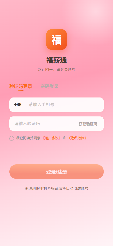 精彩截图-福薪通2026官方新版