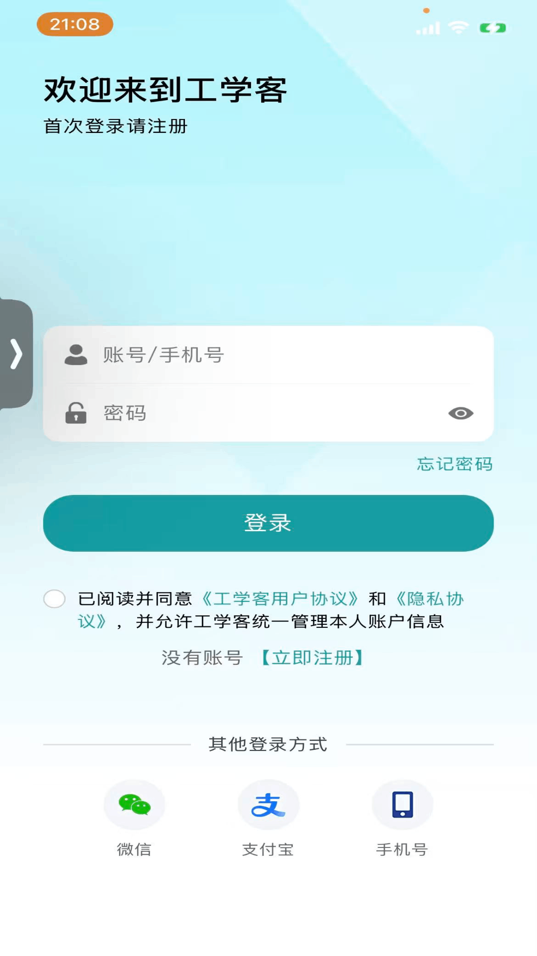 精彩截图-工学客2026官方新版