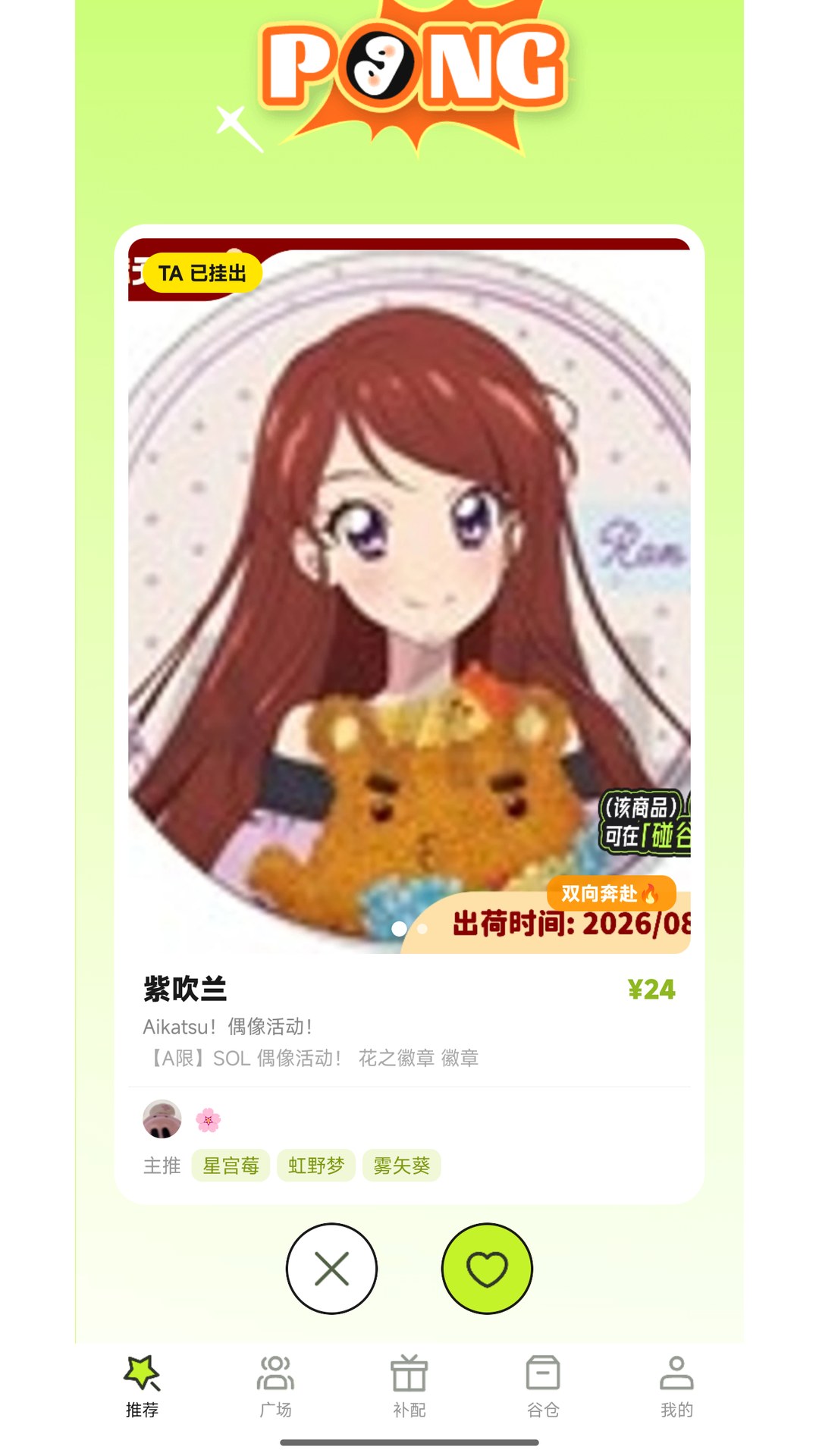 精彩截图-碰谷2026官方新版