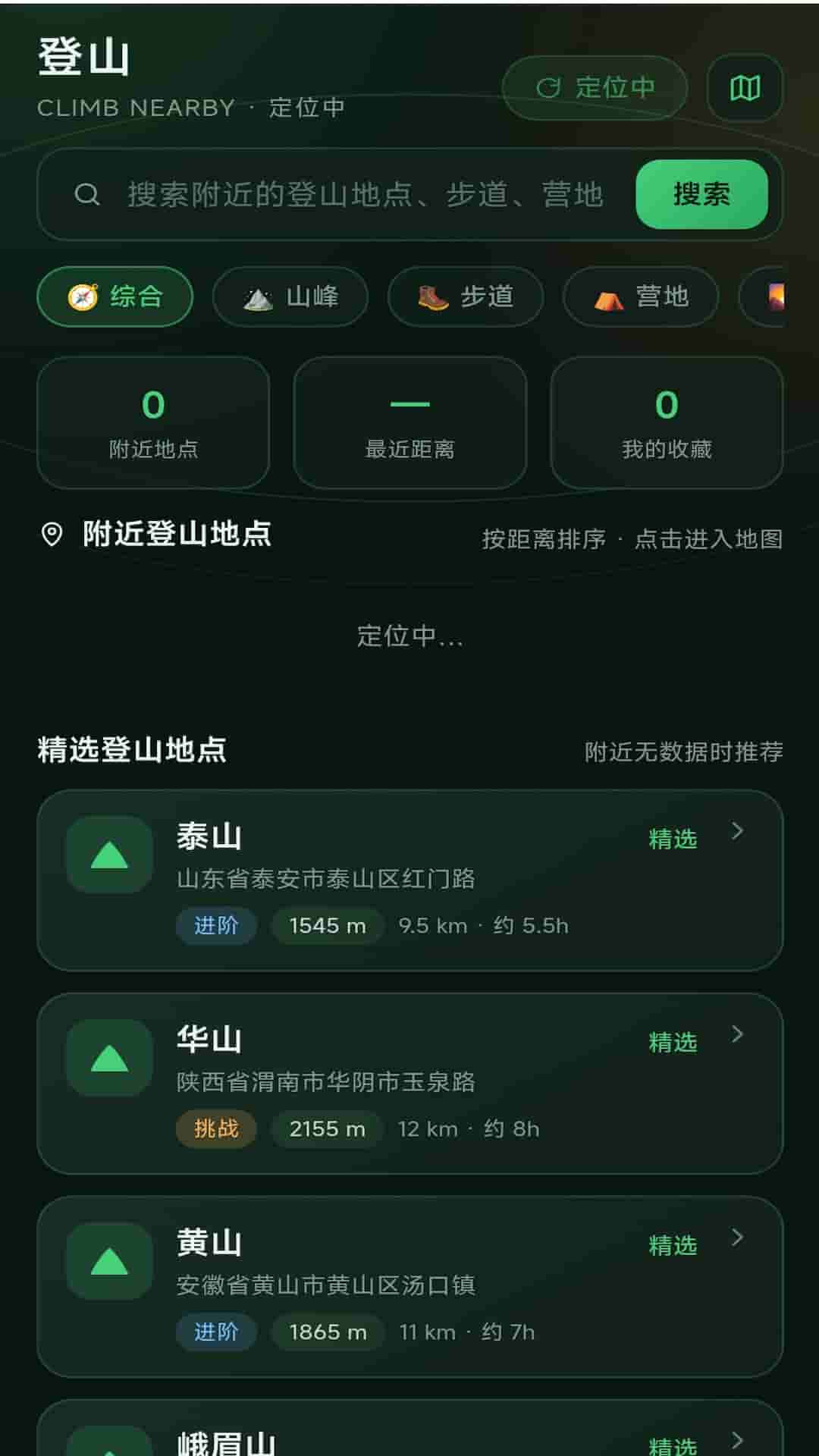 精彩截图-免费天眼智能导航2026官方新版