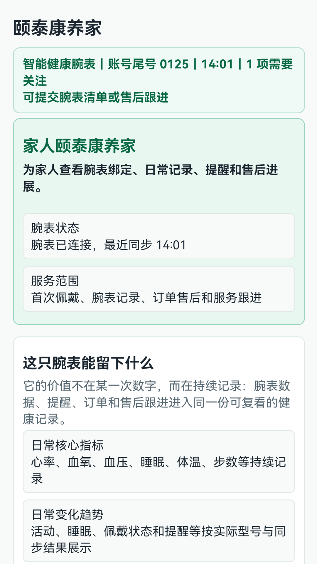 精彩截图-颐泰康养家2026官方新版