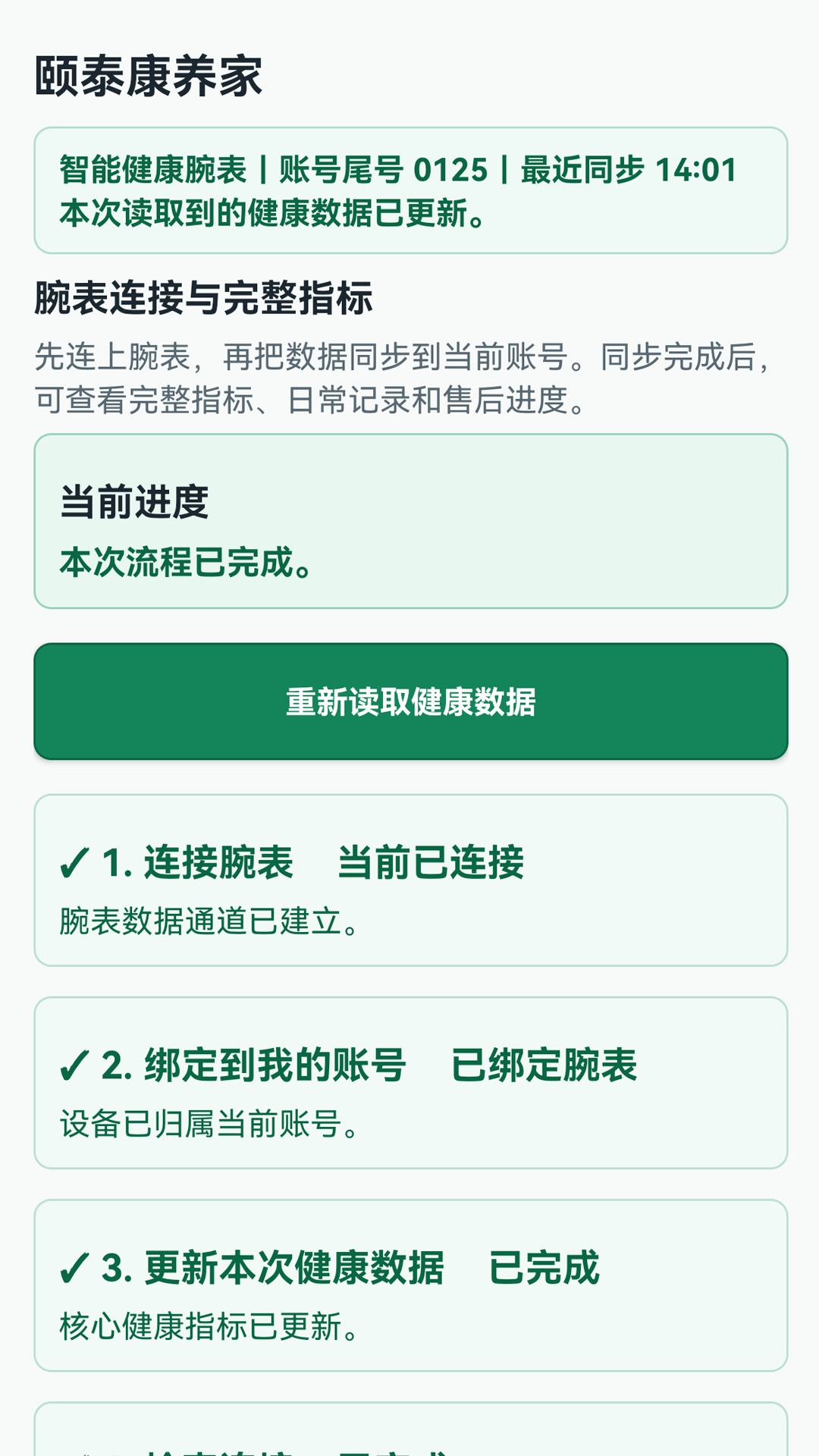 精彩截图-颐泰康养家2026官方新版