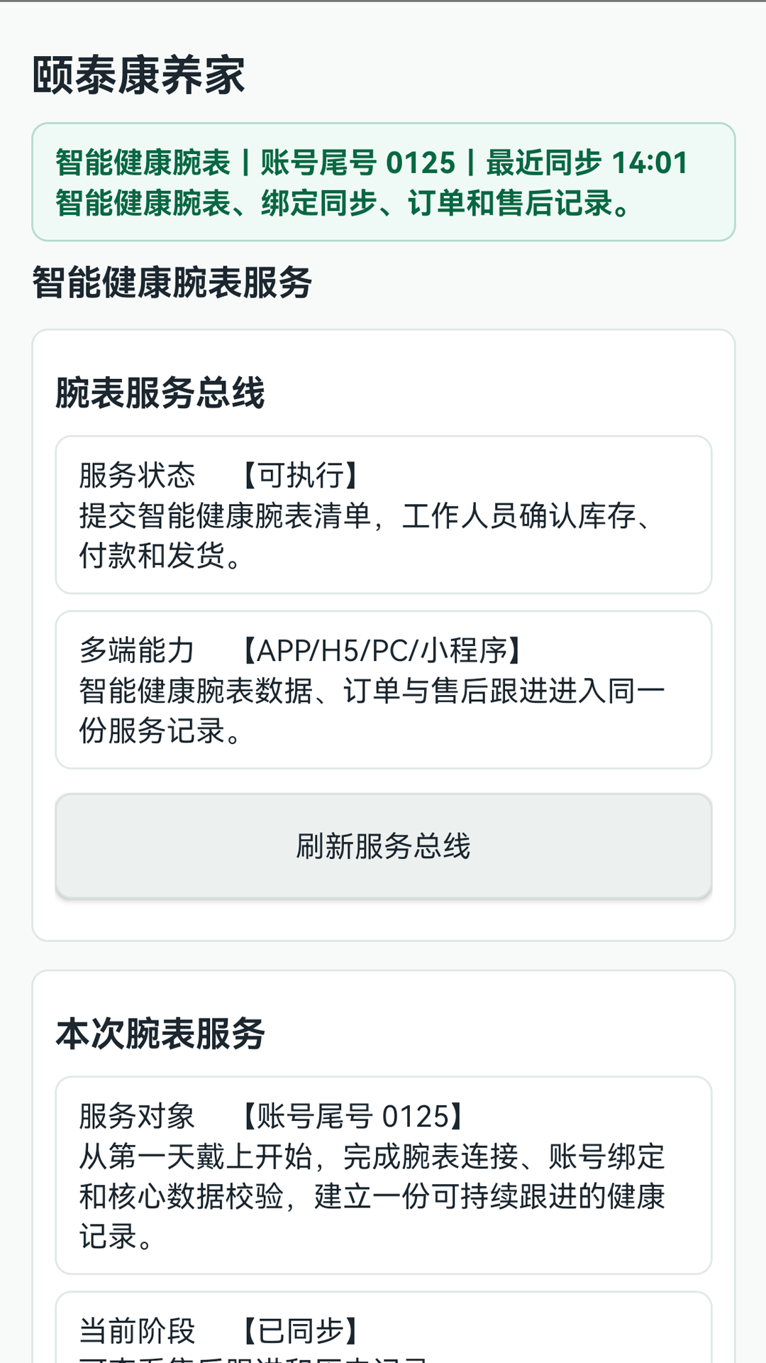 精彩截图-颐泰康养家2026官方新版