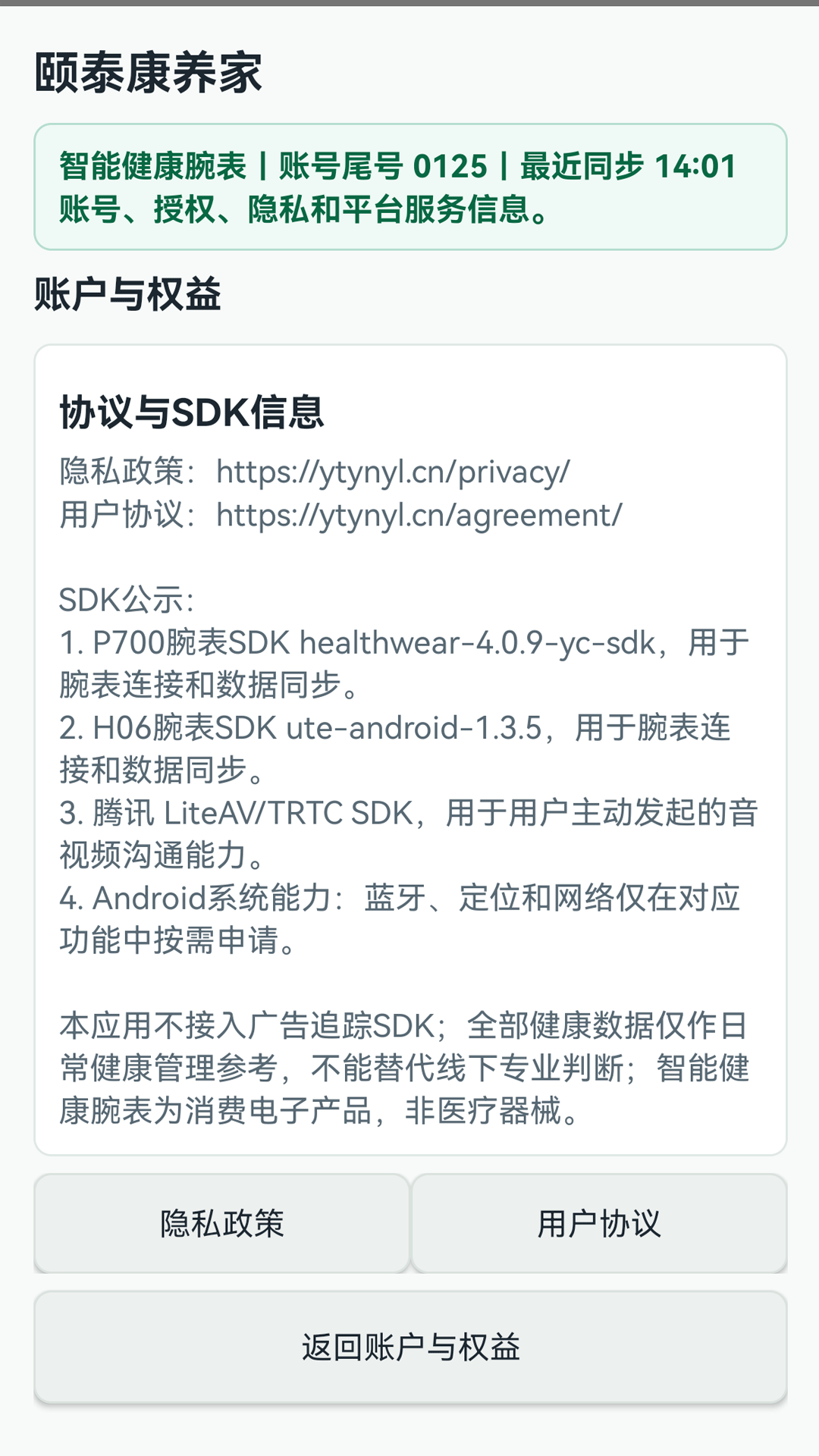 精彩截图-颐泰康养家2026官方新版