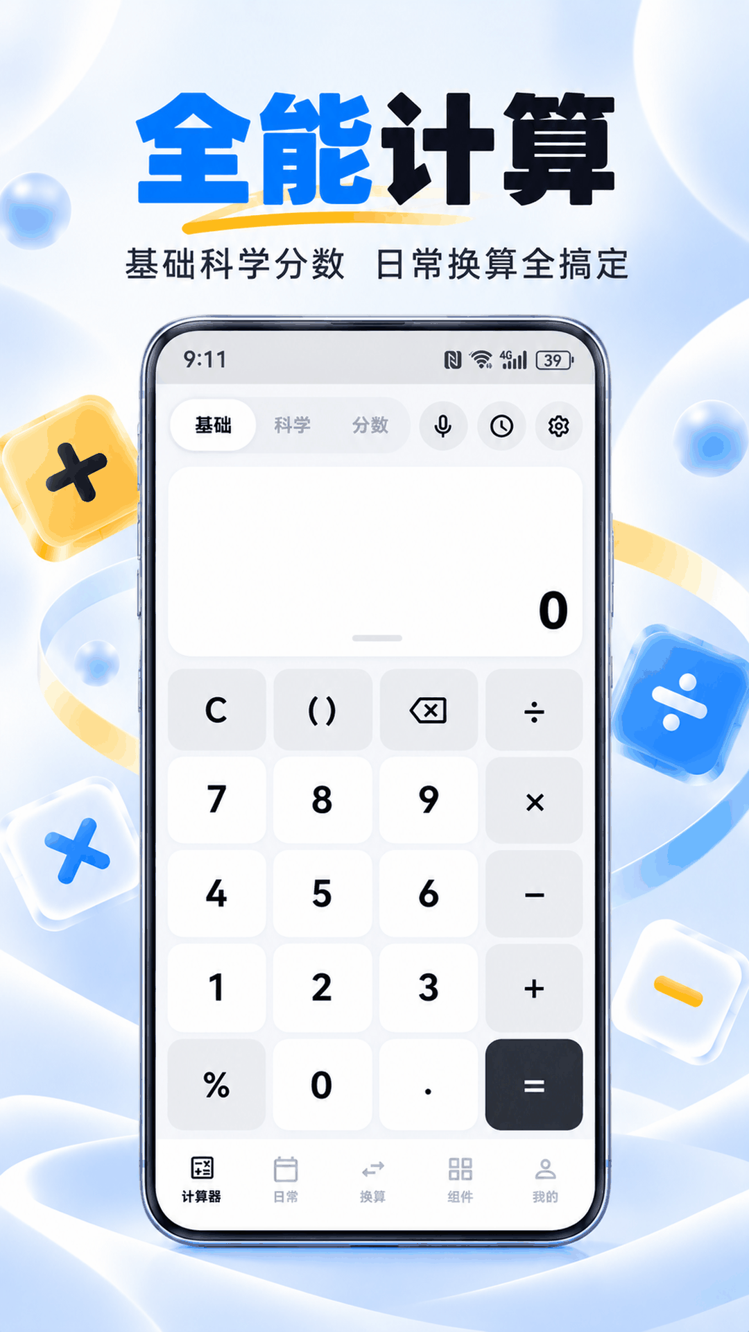 精彩截图-日常计算2026官方新版
