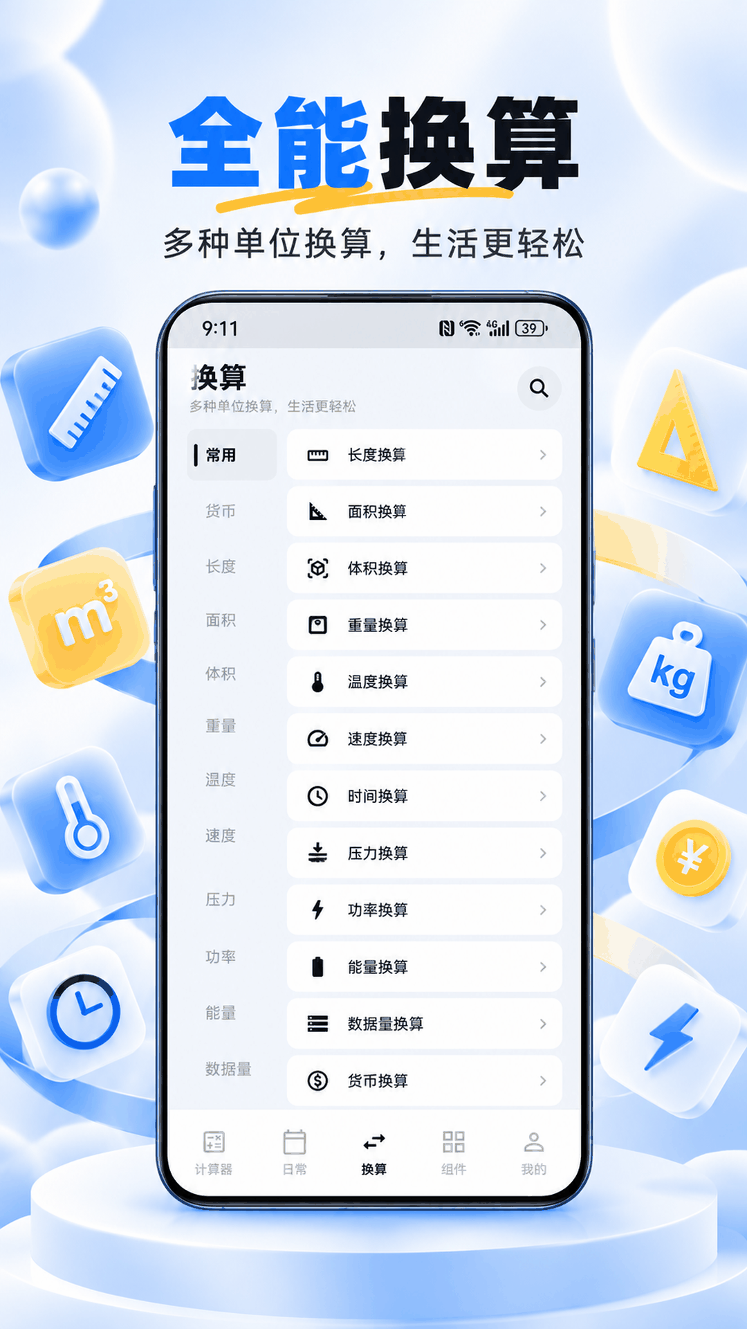 精彩截图-日常计算2026官方新版