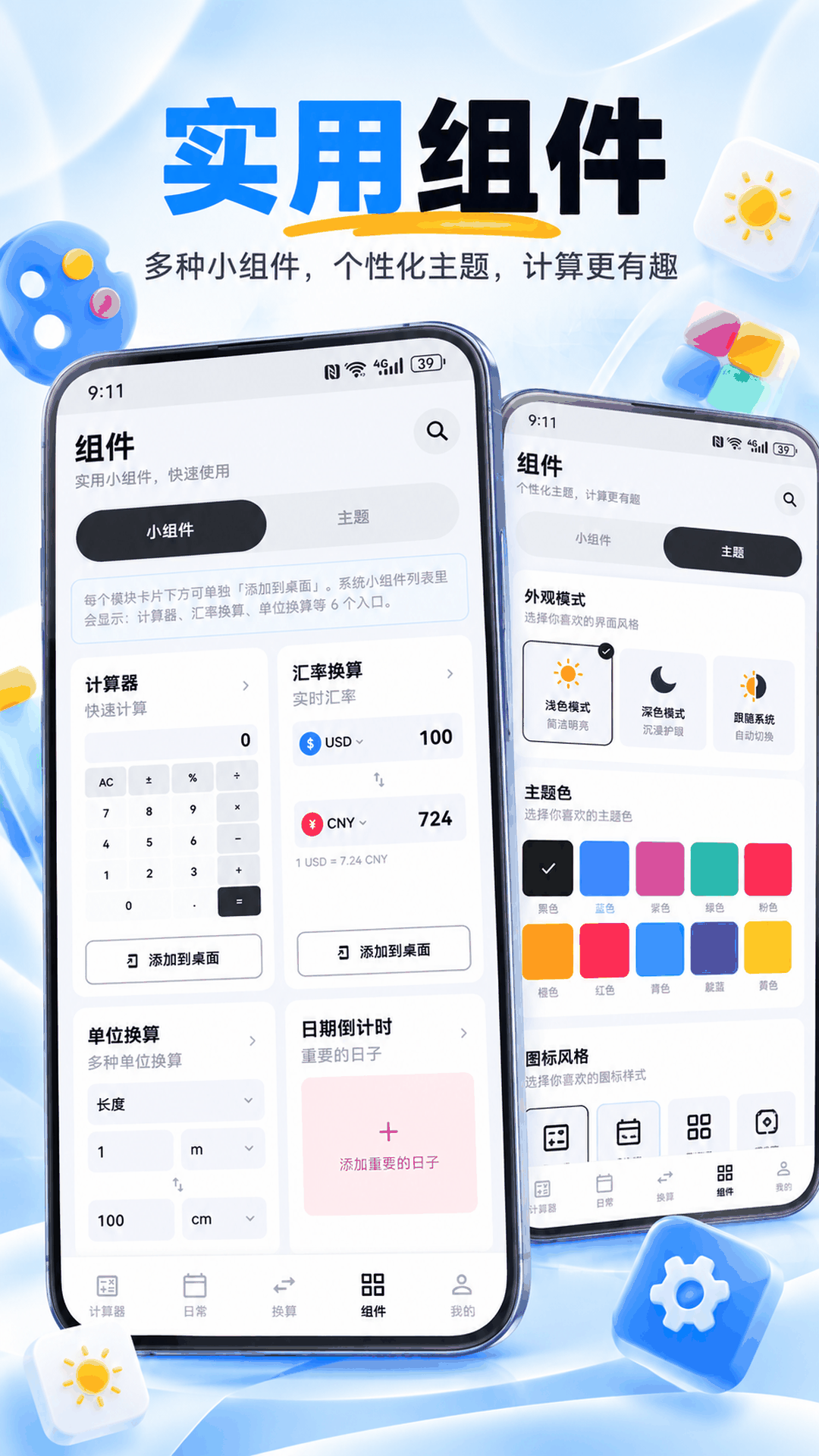 精彩截图-日常计算2026官方新版