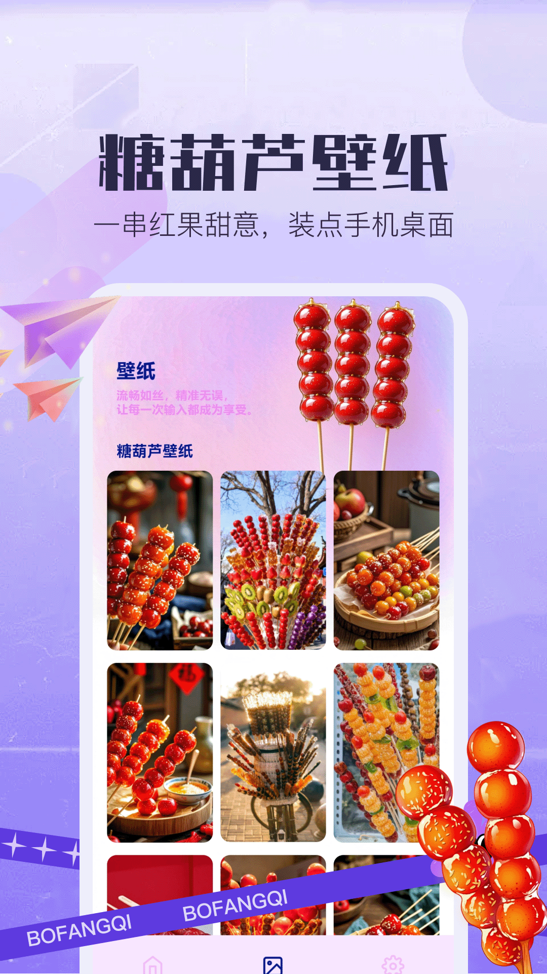 精彩截图-糖葫芦2026官方新版