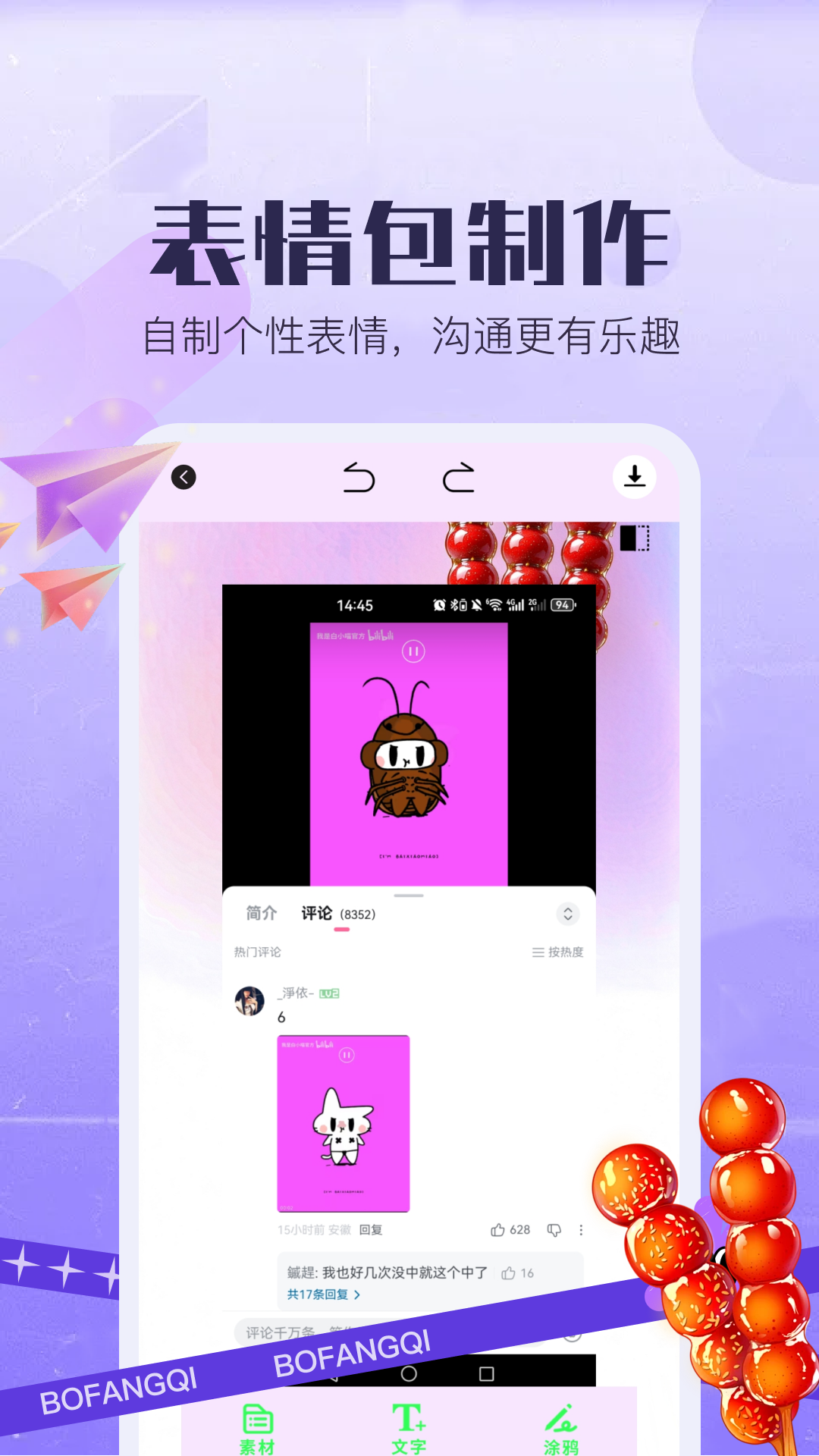 精彩截图-糖葫芦2026官方新版