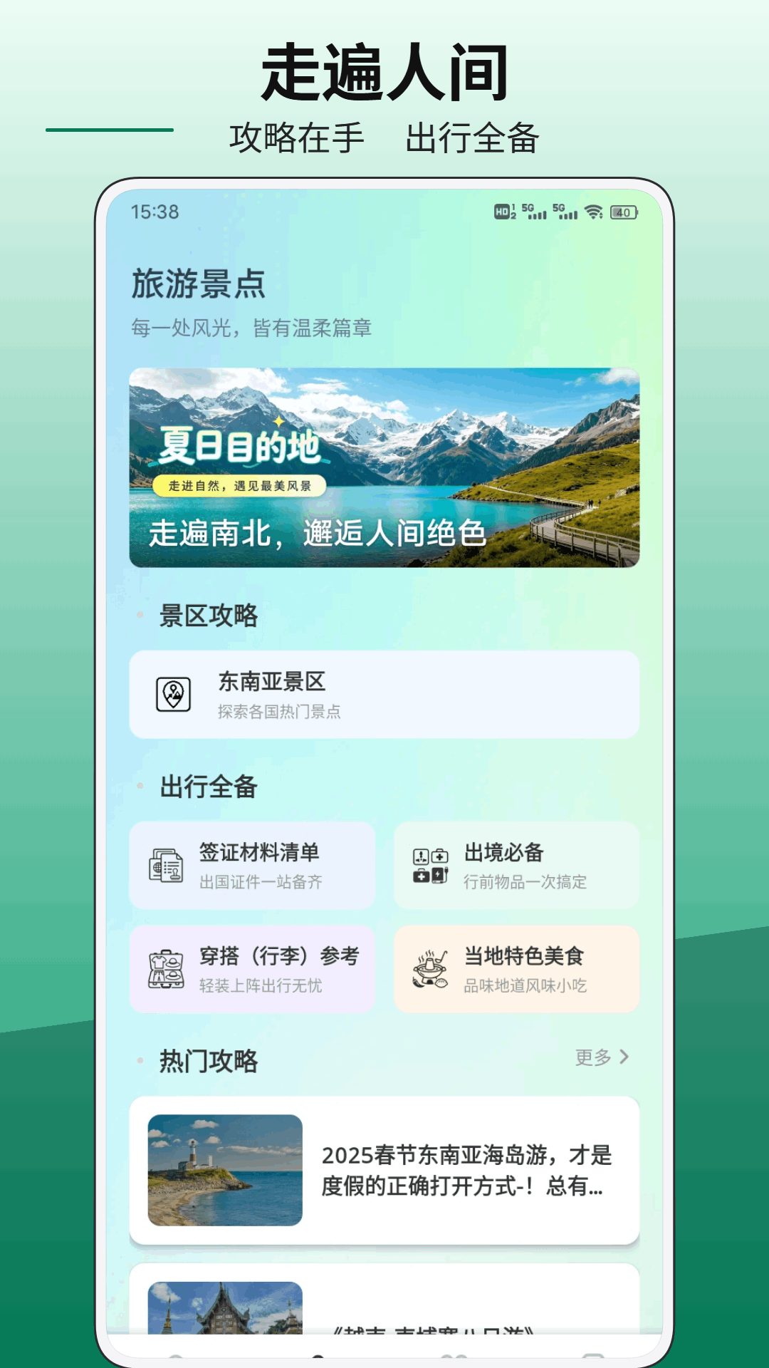 精彩截图-Go钱包2026官方新版