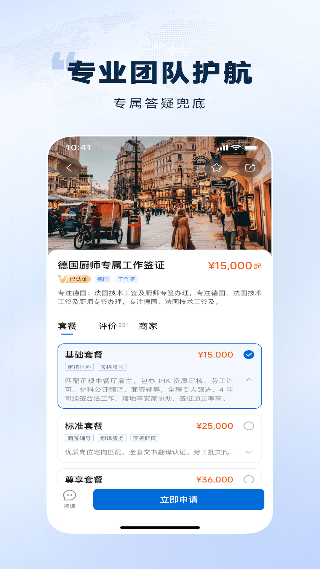 精彩截图-欧洲通2026官方新版