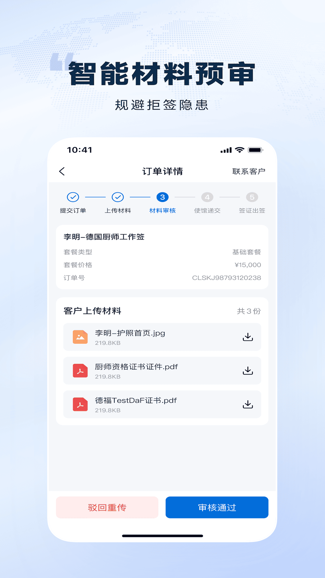 精彩截图-欧洲通2026官方新版
