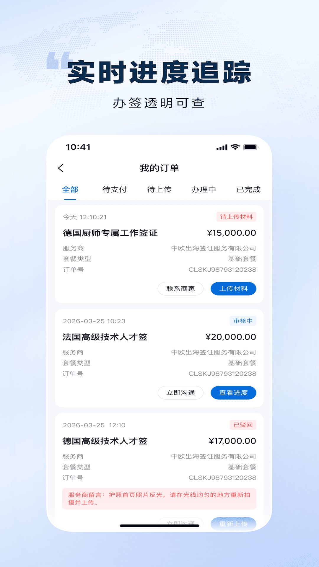精彩截图-欧洲通2026官方新版