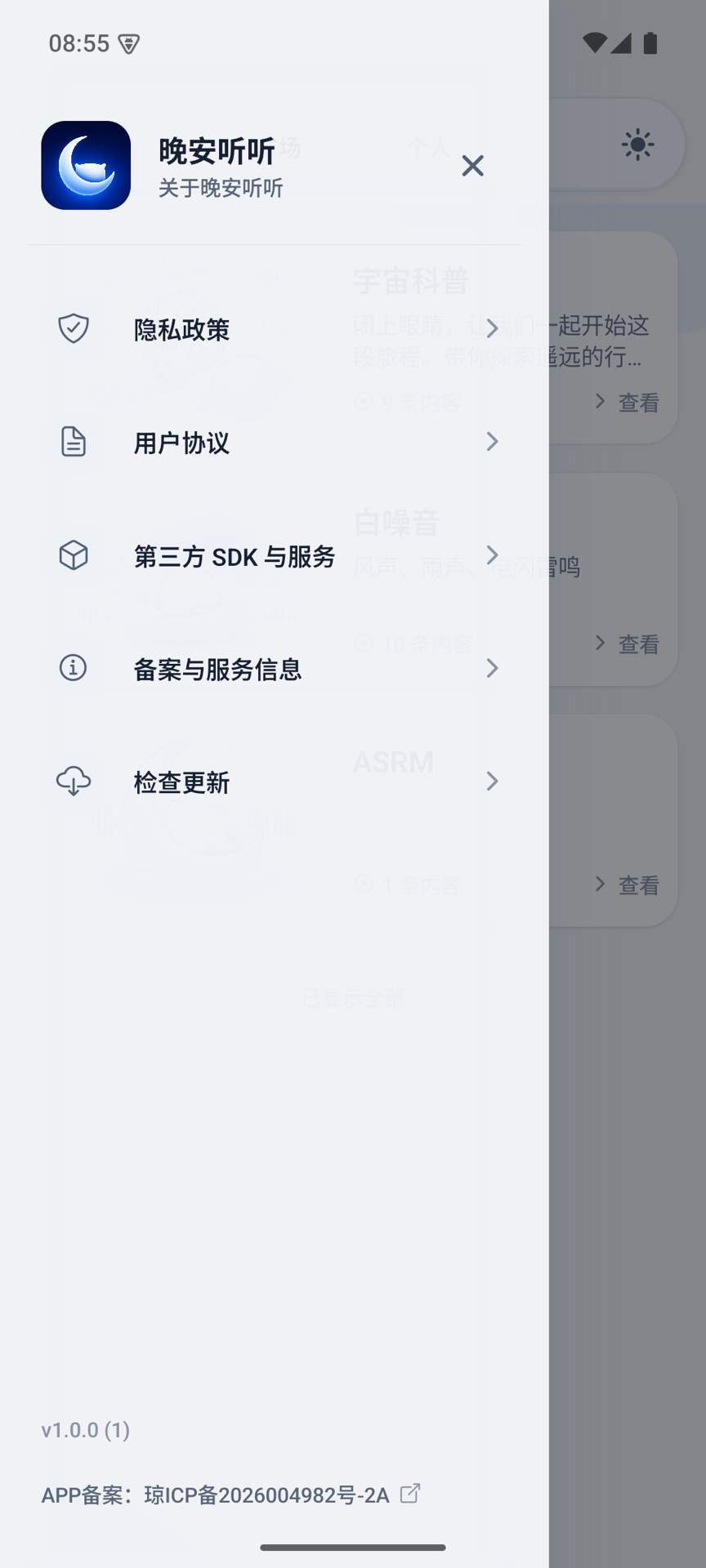 精彩截图-晚安听听2026官方新版