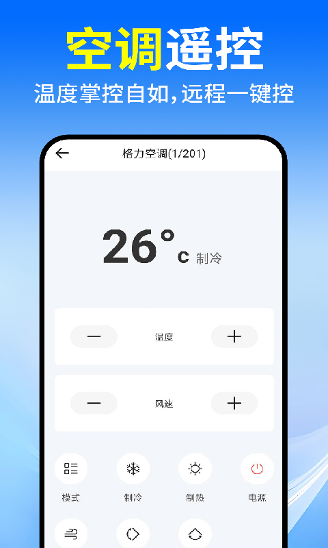 精彩截图-万能遥控器空调互通2026官方新版