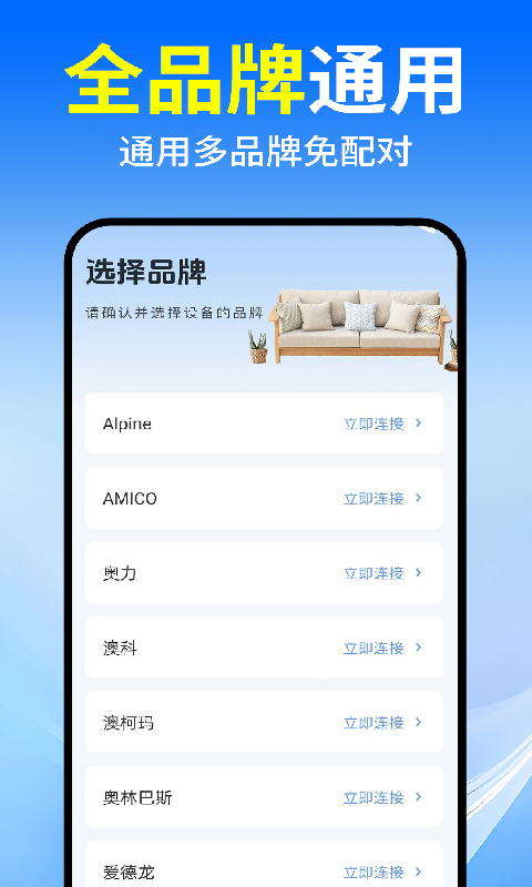 精彩截图-万能遥控器空调互通2026官方新版