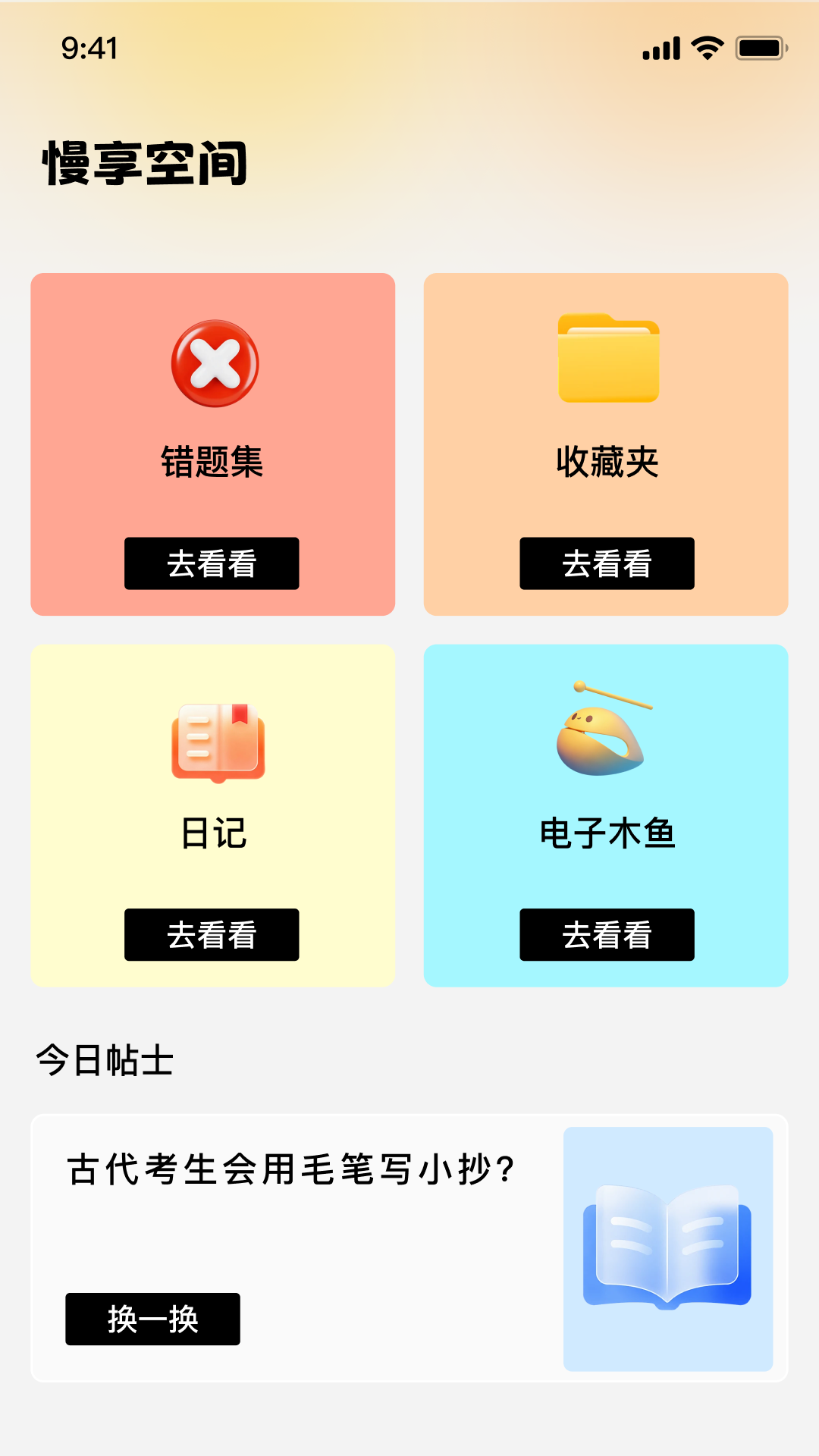 精彩截图-挑战题库2026官方新版